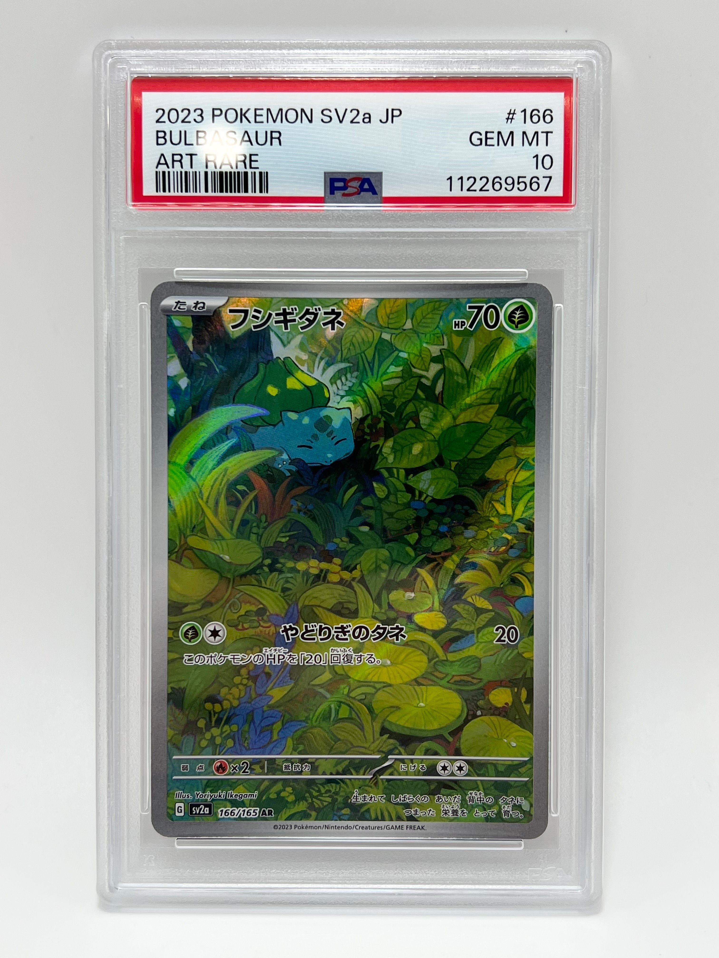 フシギダネ AR[SV2a 166/165](強化拡張パック「ポケモンカード151」)