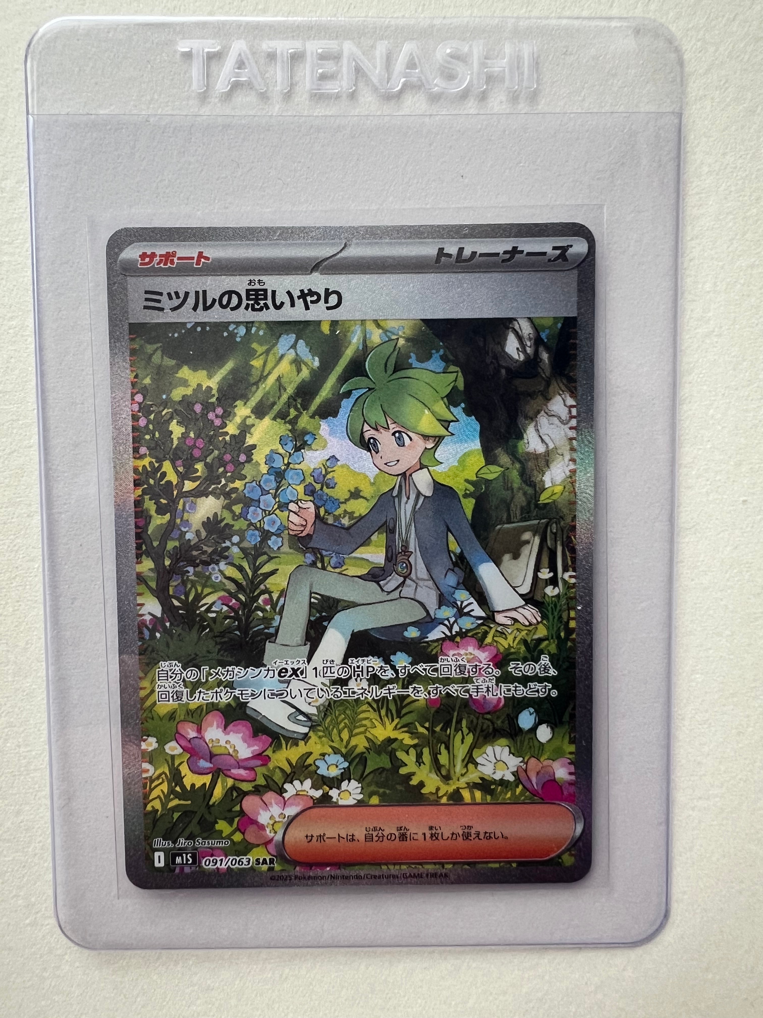 ゼイユ SAR [SV6 130/101](拡張パック「変幻の仮面」)の新品/中古