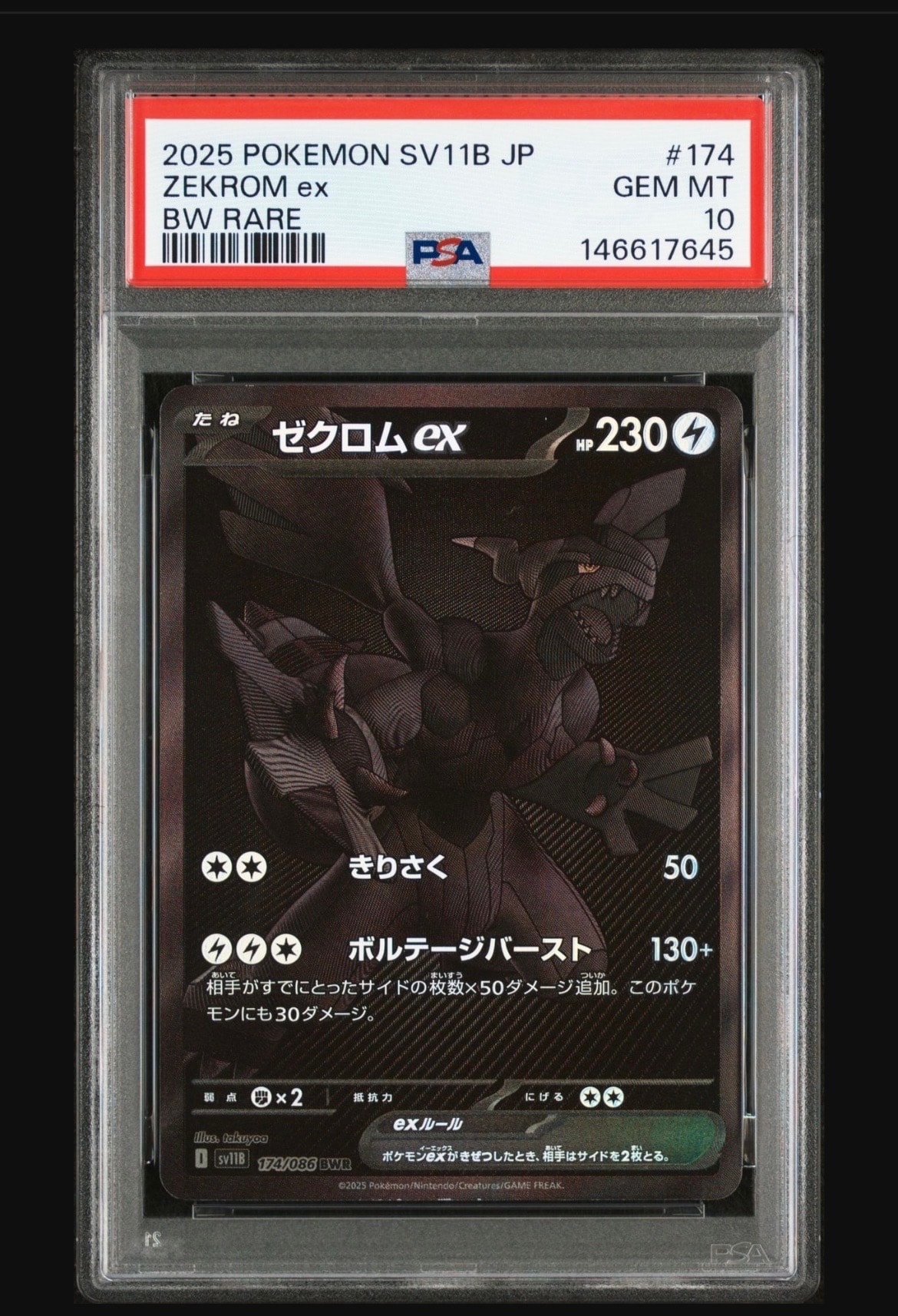 ゼクロムex BWR [SV11B 174/086](拡張パック「ブラックボルト」)