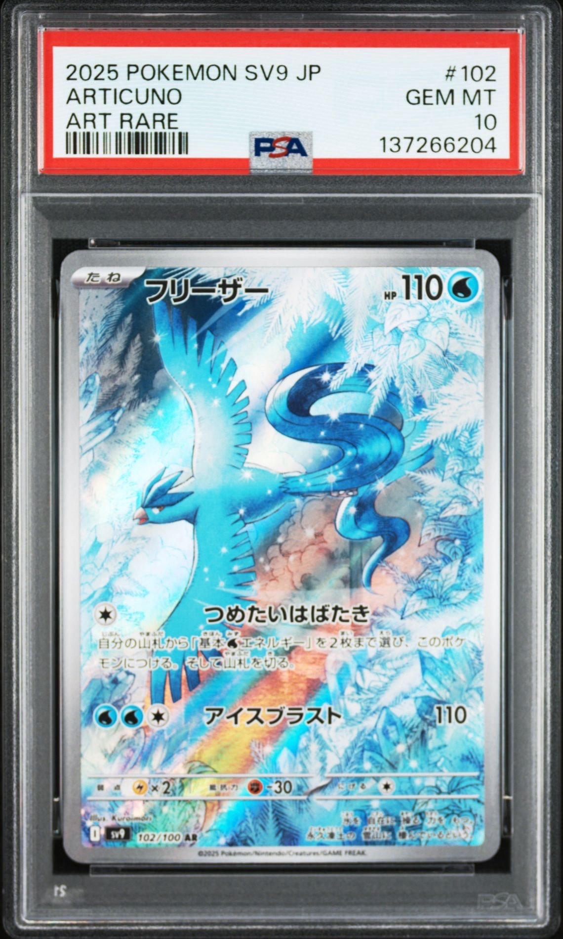 PSA10】メガヤミラミ&バンギラスGX SR: SA[SM11 102/094](拡張パック