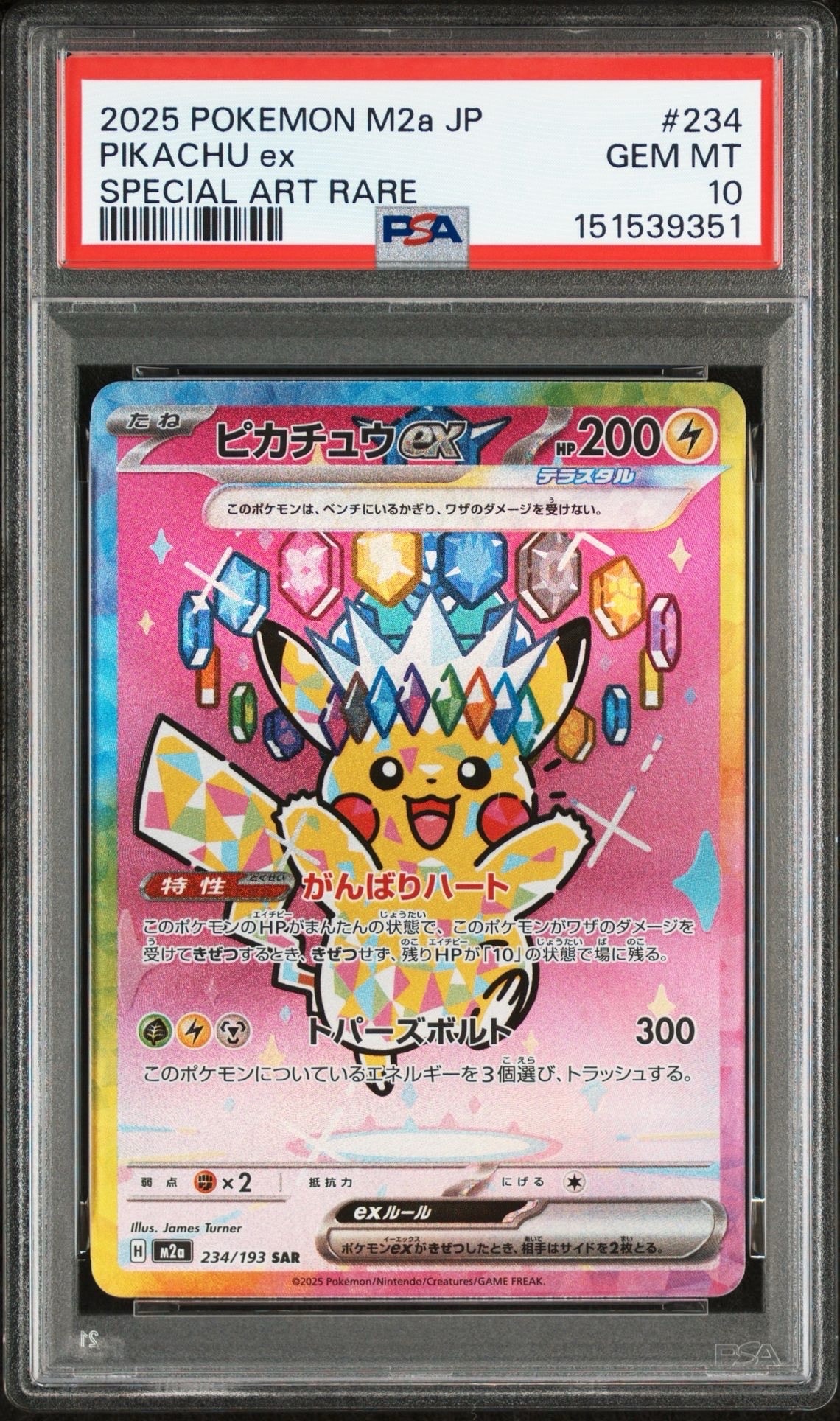 ピカチュウex SAR [M2a 234/193](ハイクラスパック「MEGAドリームex」)