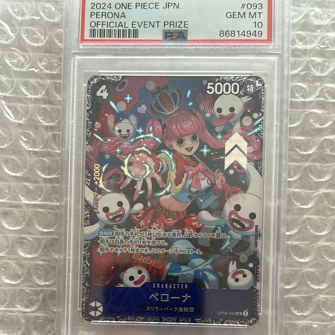 ペローナ SR [OP06-093] (フラッグシップバトル ベスト8記念品) for Japan