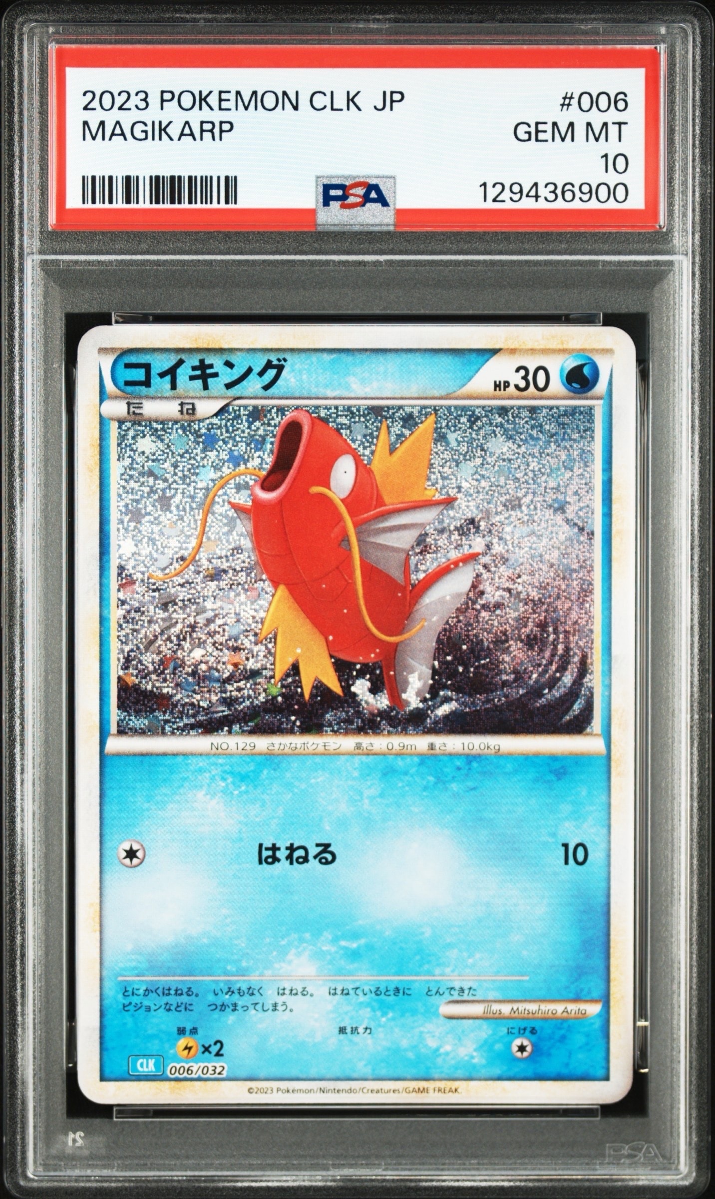 コイキング [CLK 006/032](ポケモンカードゲーム Classic)