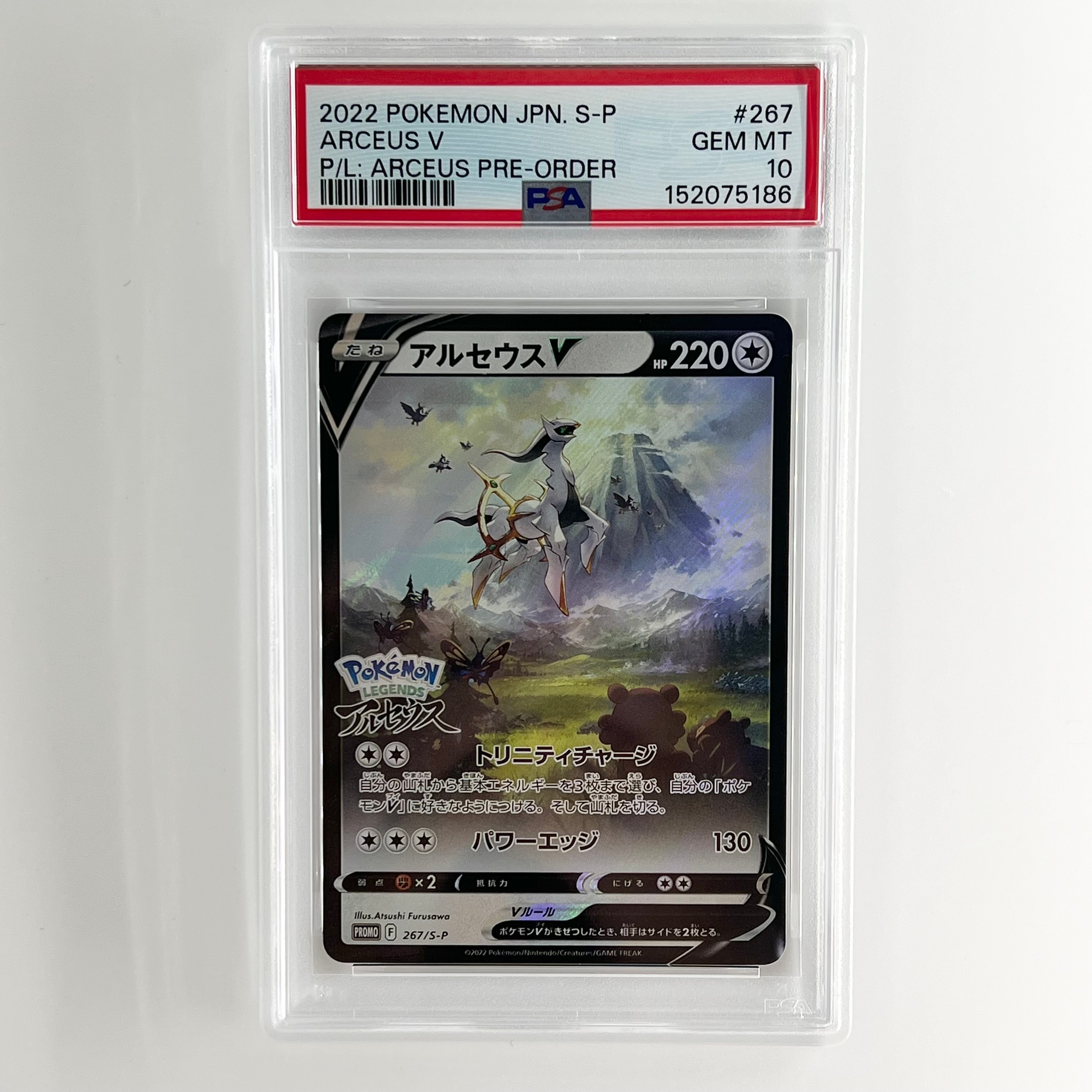 アルセウスV: プロモ[S-P 267](プロモーションカード「S-P」)の新品