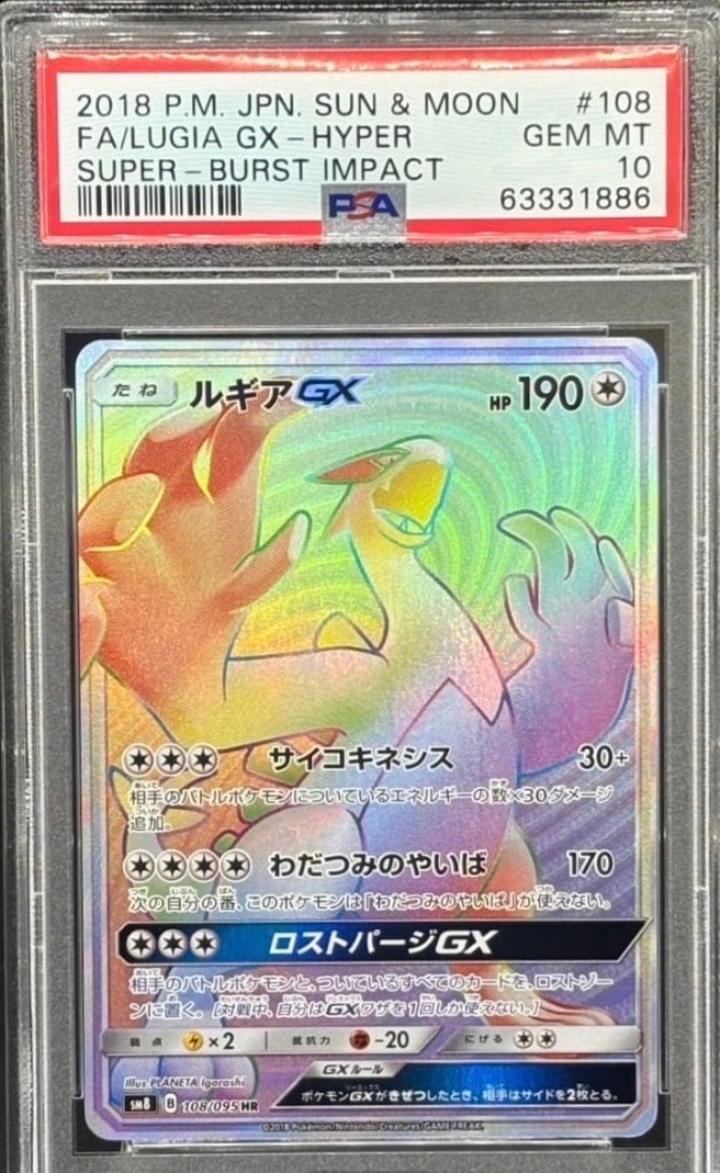 PSA10】ルギアGX HR[SM8 108/095](拡張パック「超爆インパクト」) 1枚