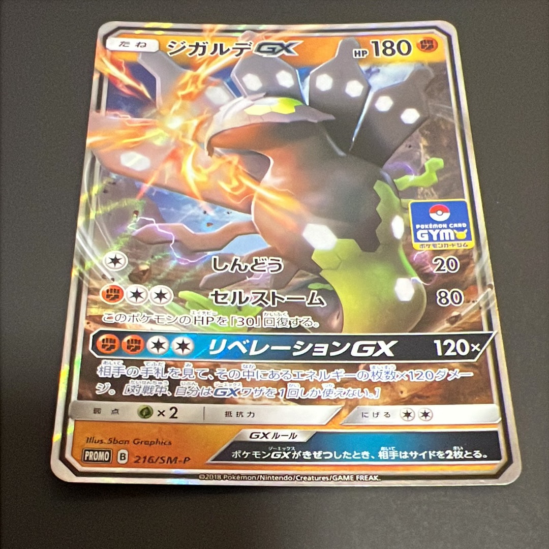 ジガルデGX P [SM-P 216](プロモカードパック「第4弾」)の新品/中古
