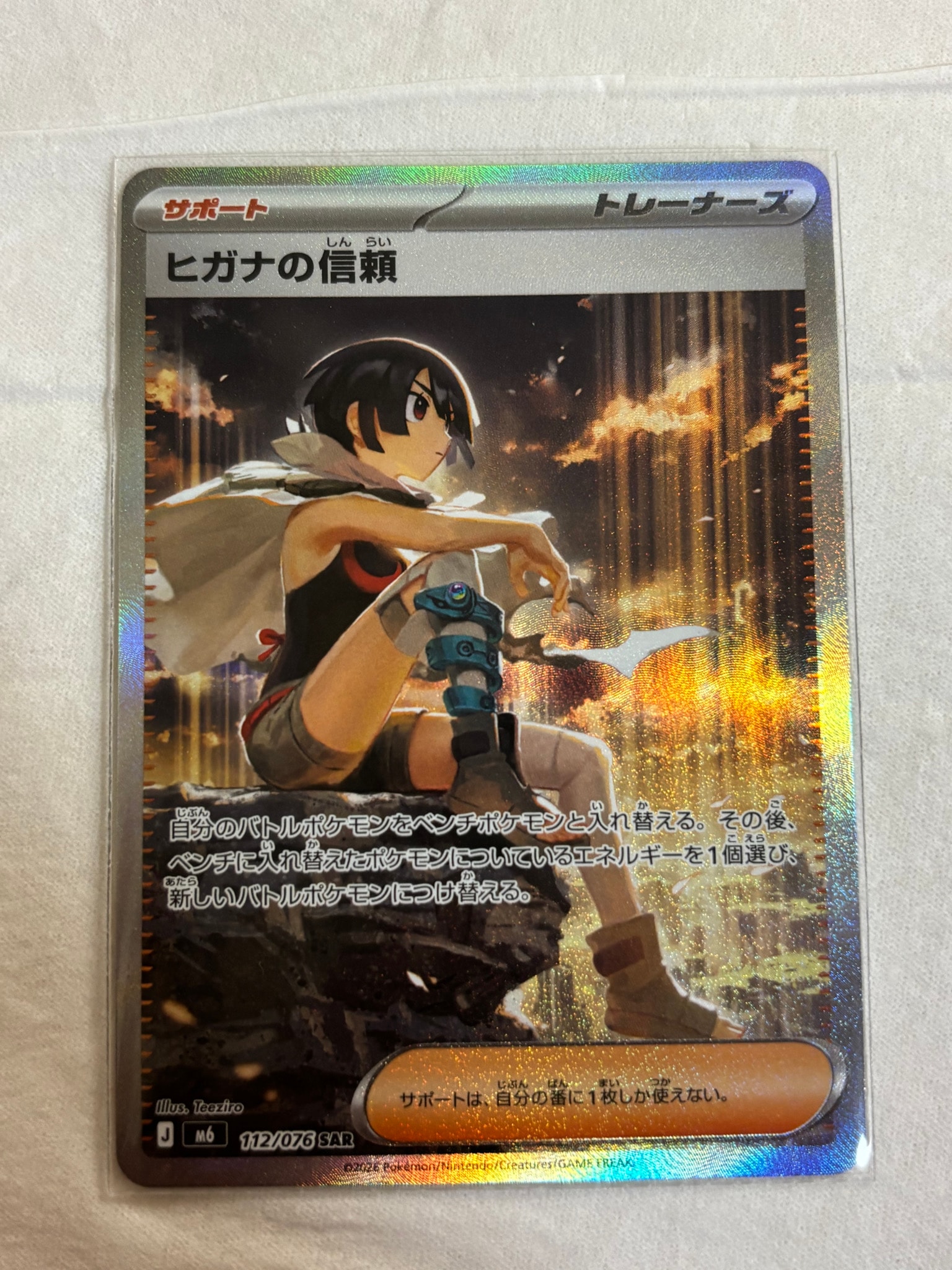 ヒガナの信頼 SAR [M6 112/076](拡張パック「ストームエメラルダ」)