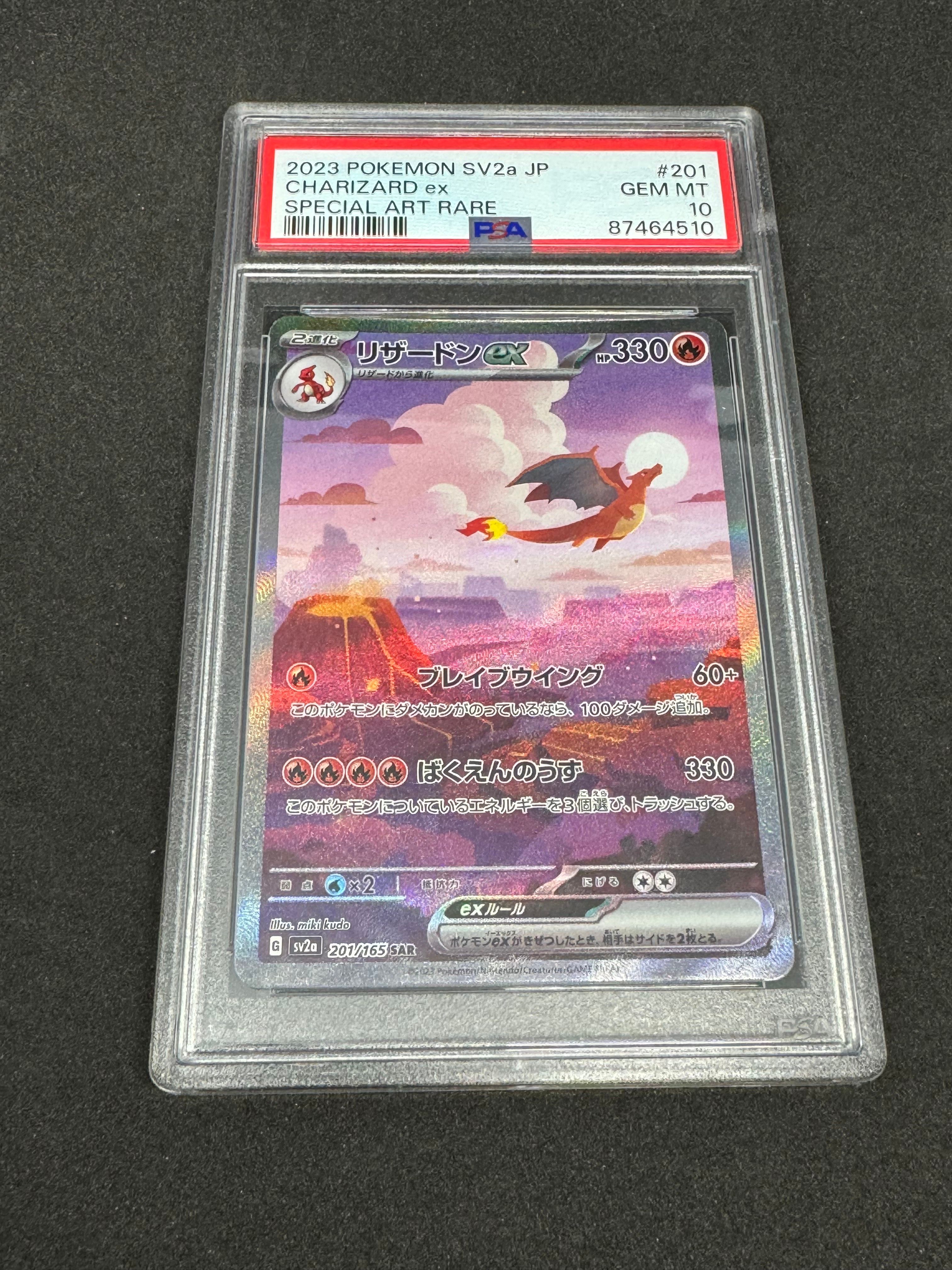 リザードンex SAR [SV2a 201/165](強化拡張パック「ポケモンカード151」)