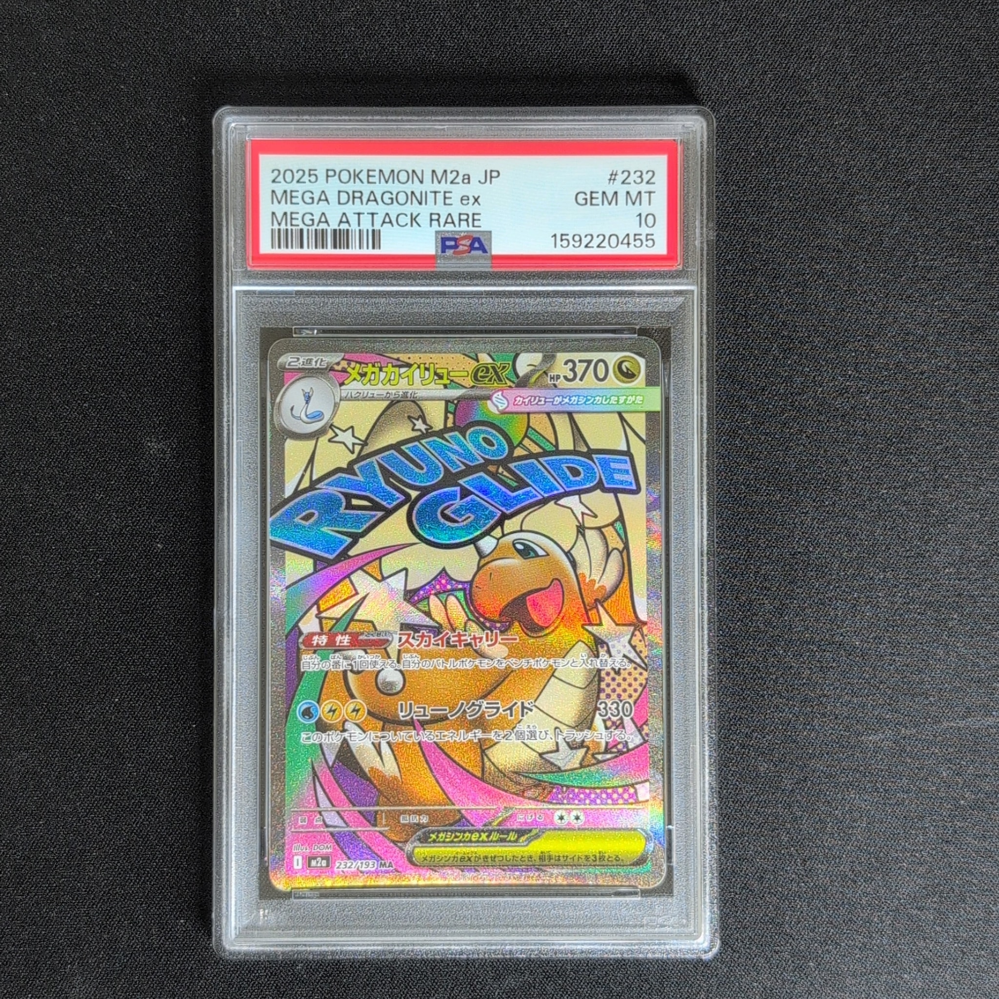メガカイリューex MA [M2a 232/193](ハイクラスパック「MEGAドリームex