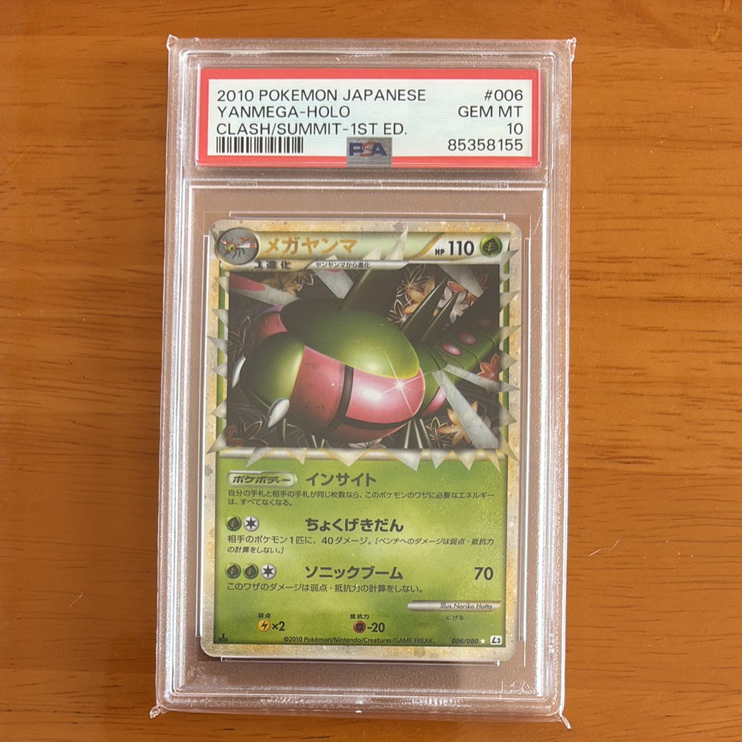 PSA10】メガヤンマ ☆ :1ED [L3 006/080](拡張パック「頂上大激突」) 1