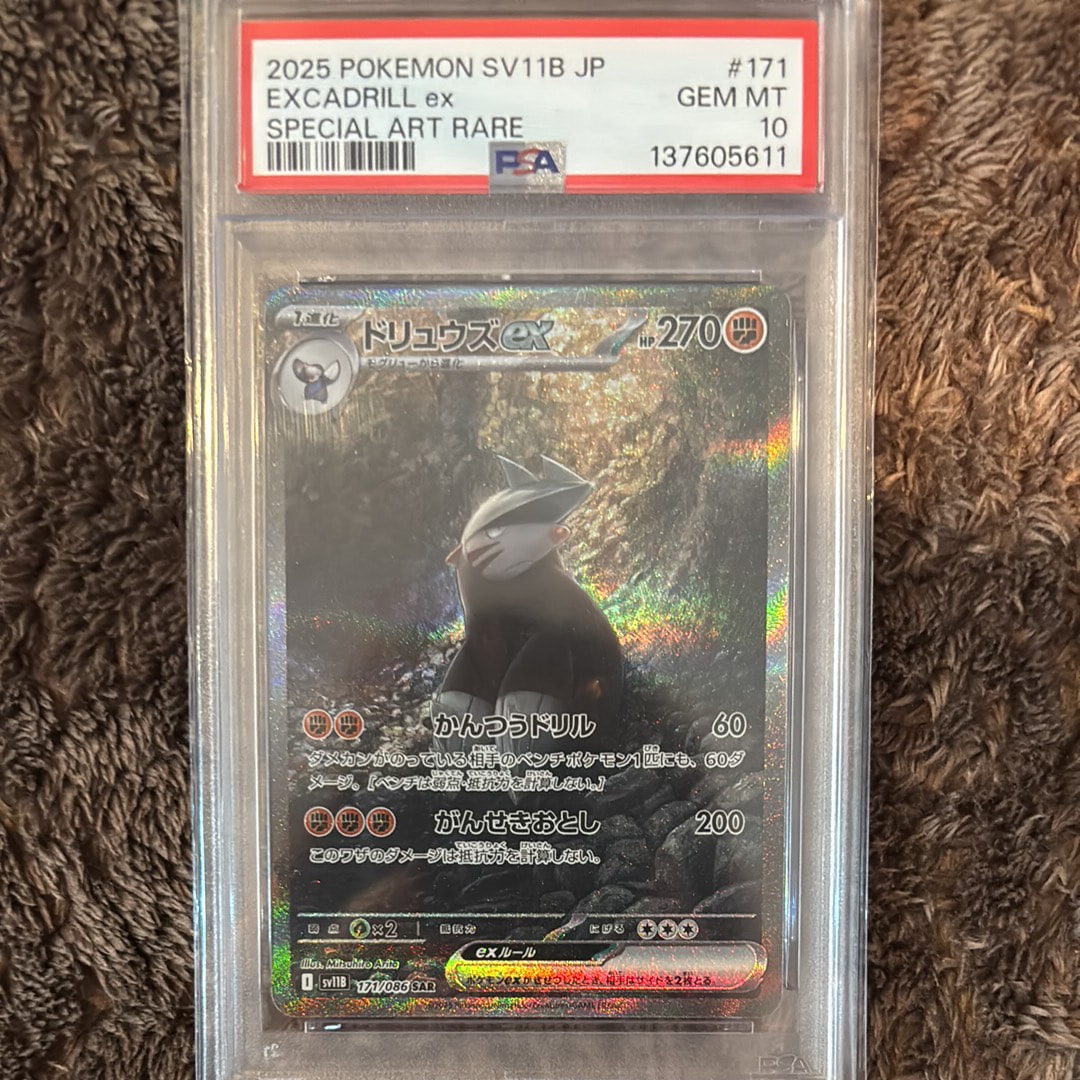 ドリュウズex SAR [SV11B 171/086](拡張パック「ブラックボルト」)