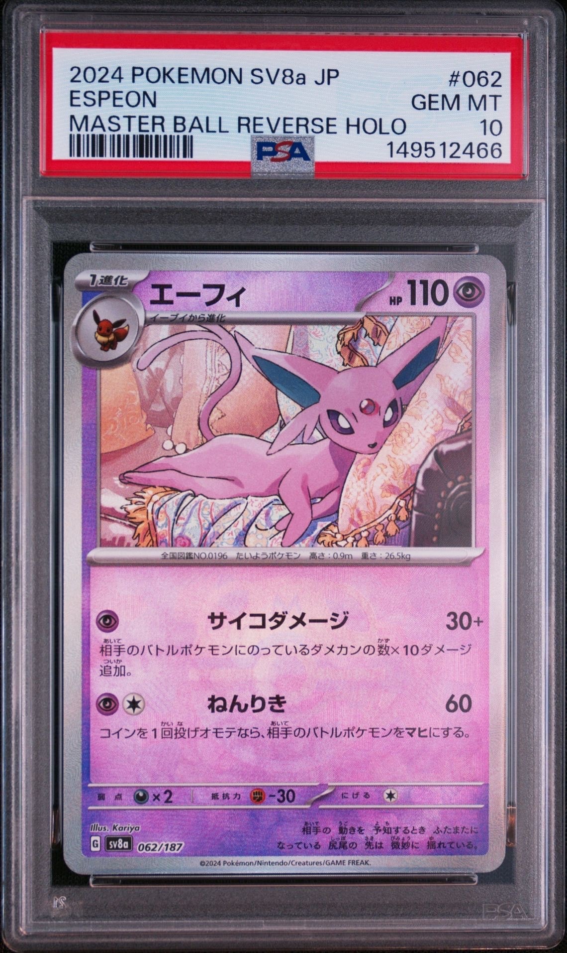 PSA10】エーフィ :マスターボールミラー [SV8a 062/187](ハイクラス