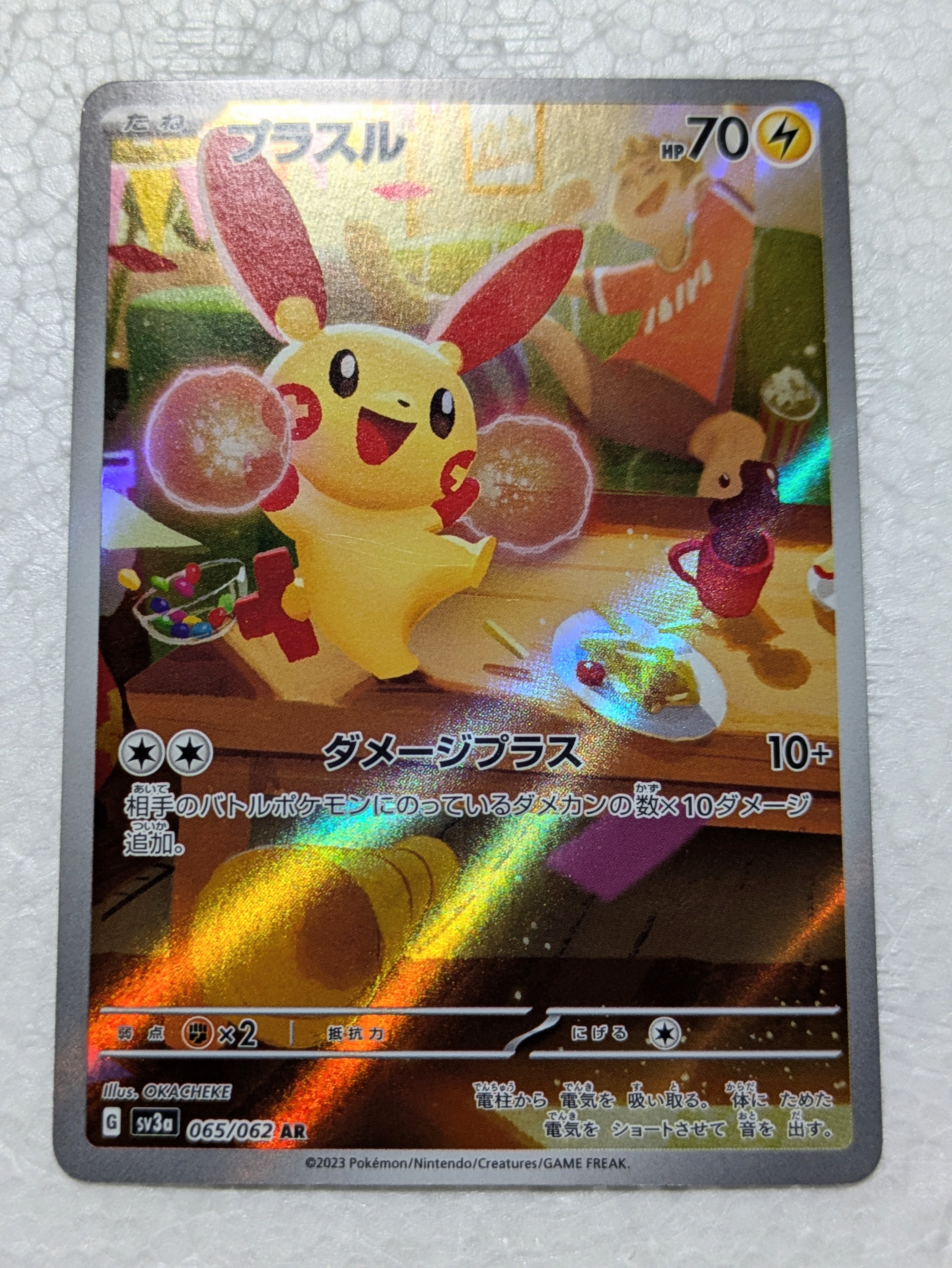 Plusle AR[SV3a 065/062](Enhanced Expansion Pack "Raging Surf")