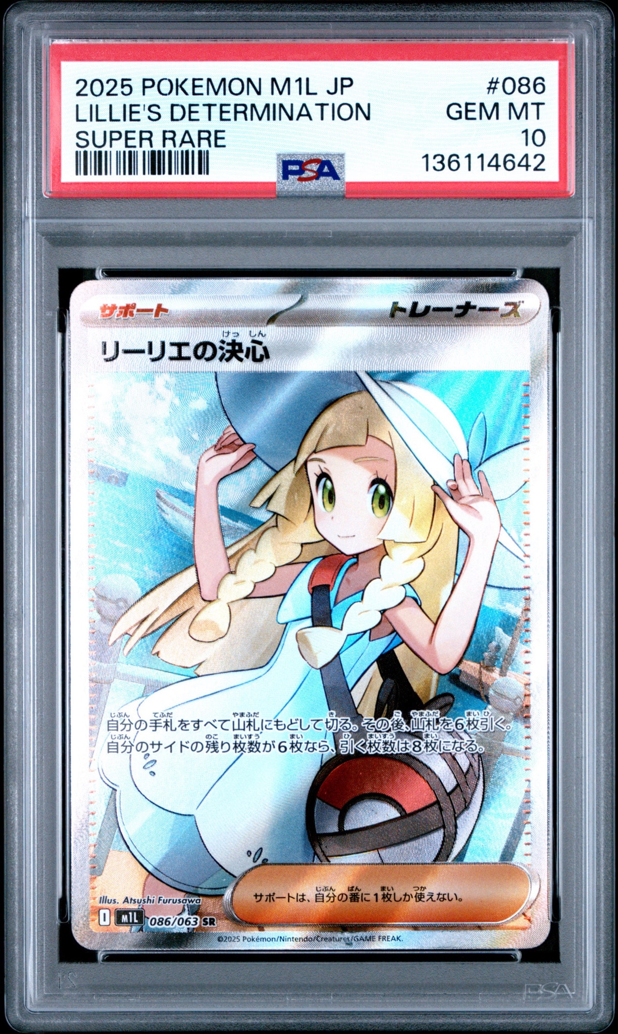 リーリエの決心 SR [M1L 086/063](拡張パック「メガブレイブ」)通販