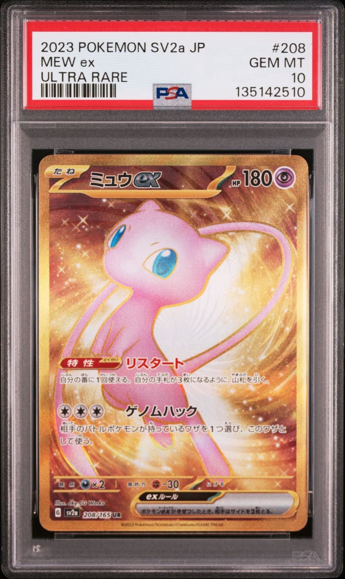 ミュウex UR[SV2a 208/165](強化拡張パック「ポケモンカード151」)