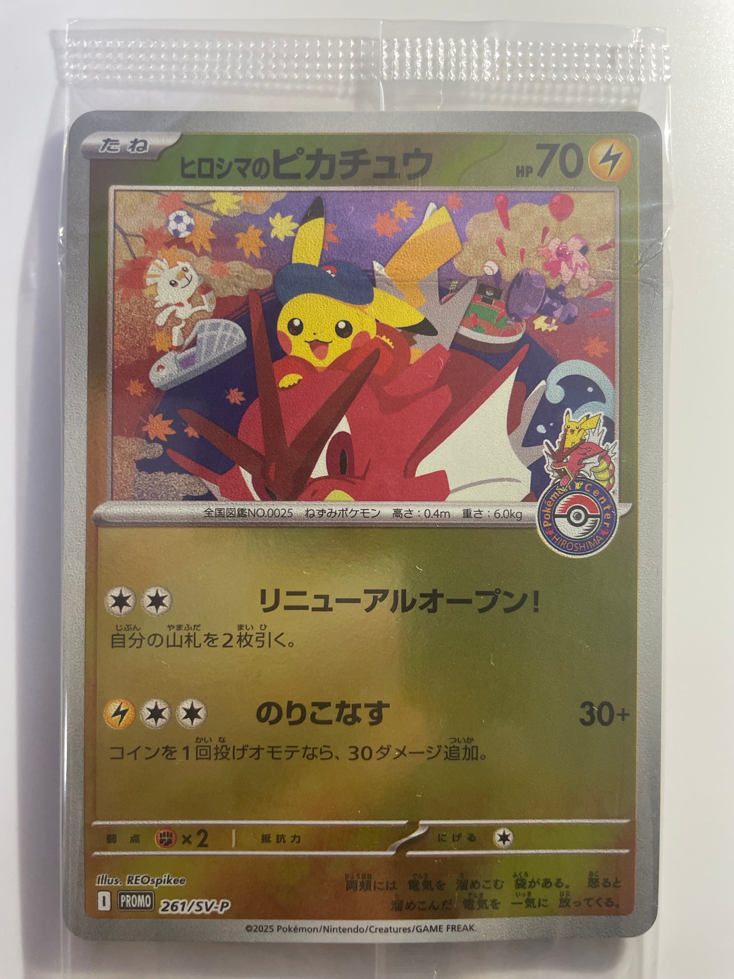 ヒロシマのピカチュウ P [SV-P 261](スペシャルBOX「ポケモンセンターヒロシマ」)