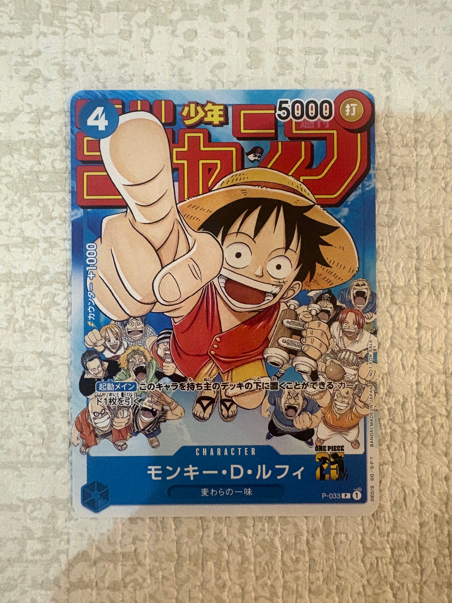 モンキー・D・ルフィ [P-033] (週刊少年ジャンプ2023年1月7日号 付録