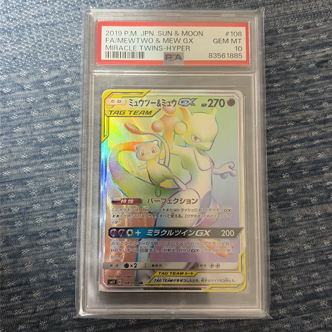 ミュウツー&ミュウGX HR[SM11 108/094](拡張パック「ミラクルツイン」)