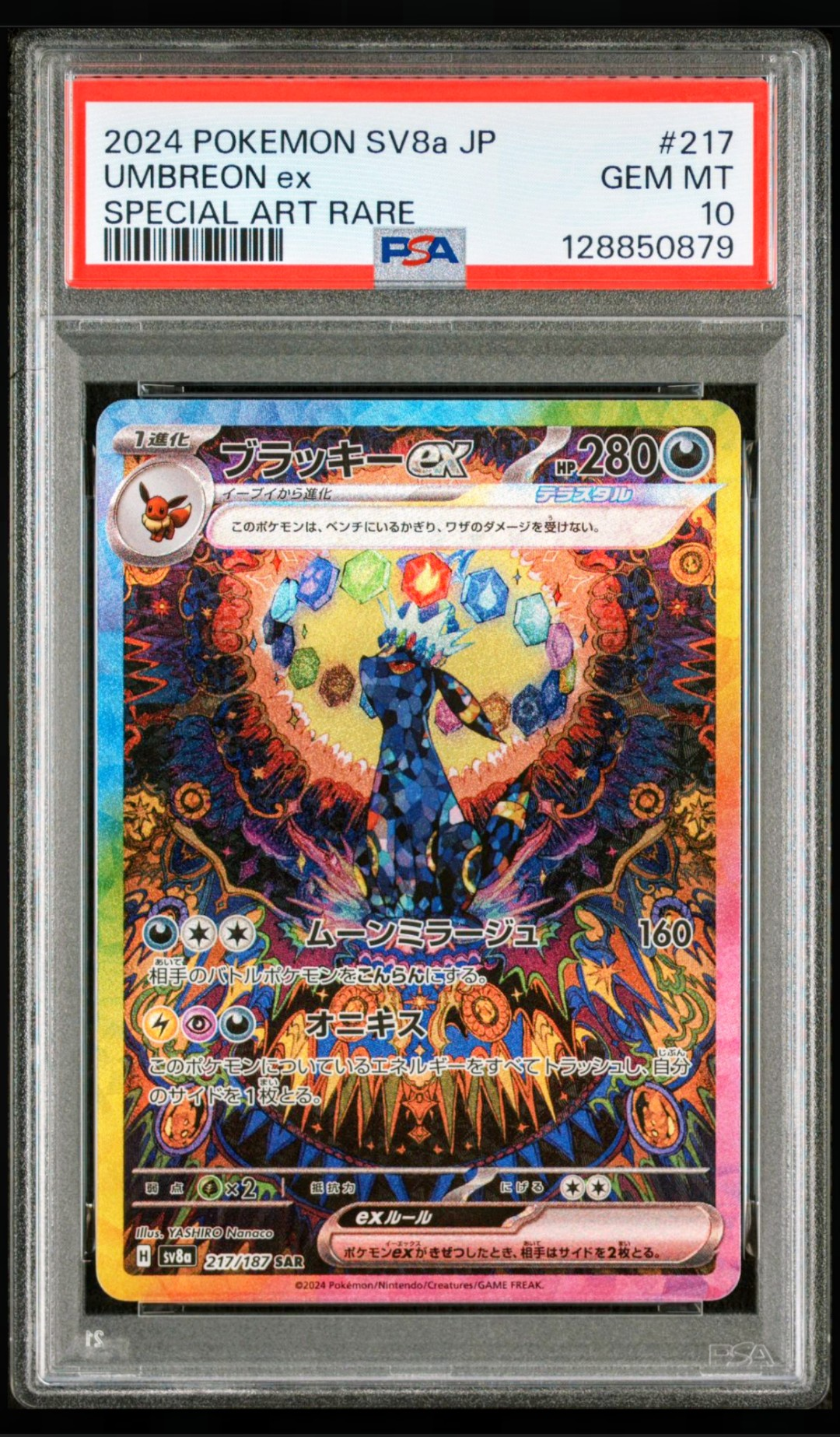 ブラッキーex SAR [SV8a 217/187](ハイクラスパック「テラスタルフェスex」)