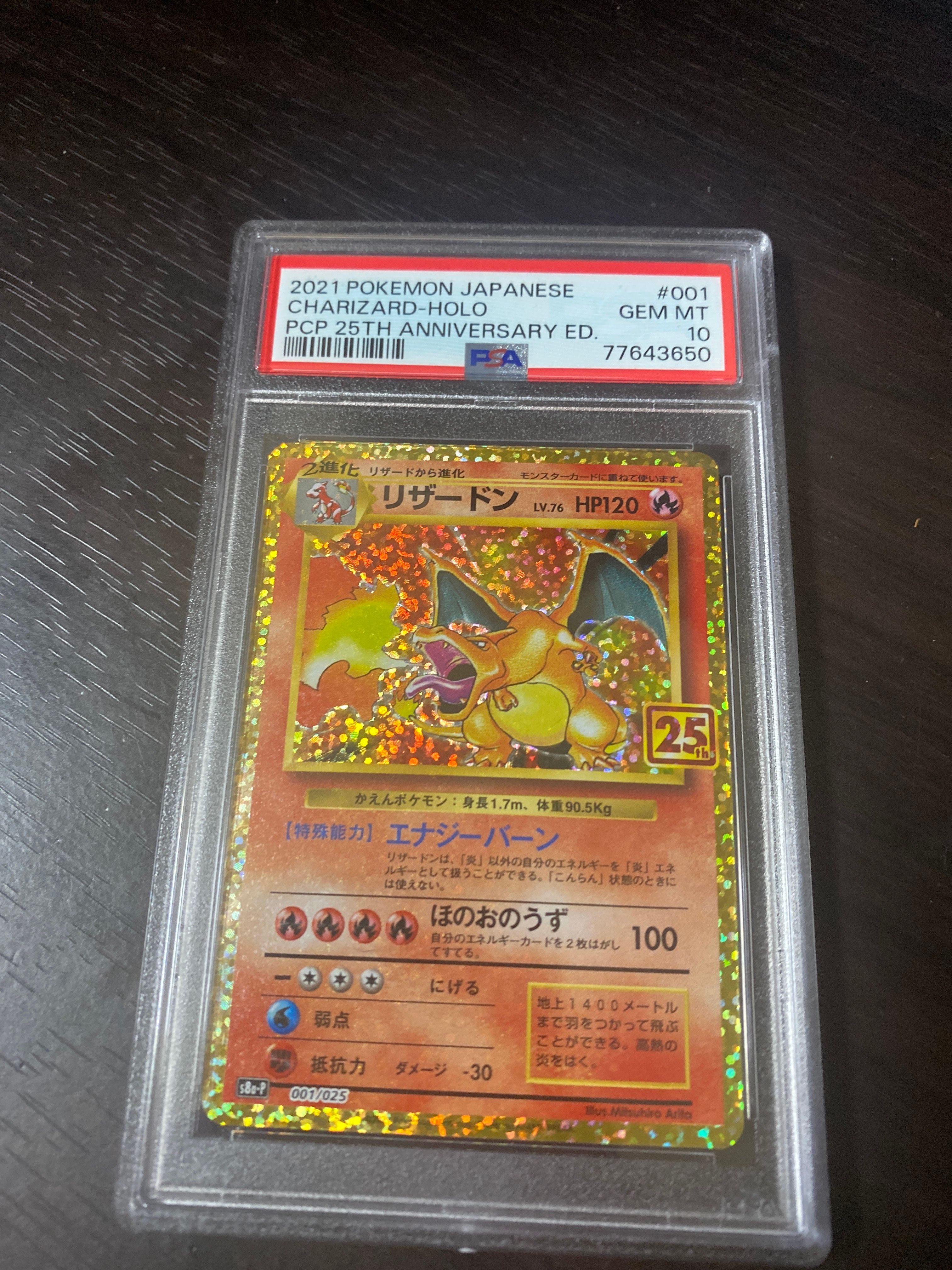 リザードン: プロモ[S8a-P 001/025](プロモカードパック 25th ANNIVERSARY edition)