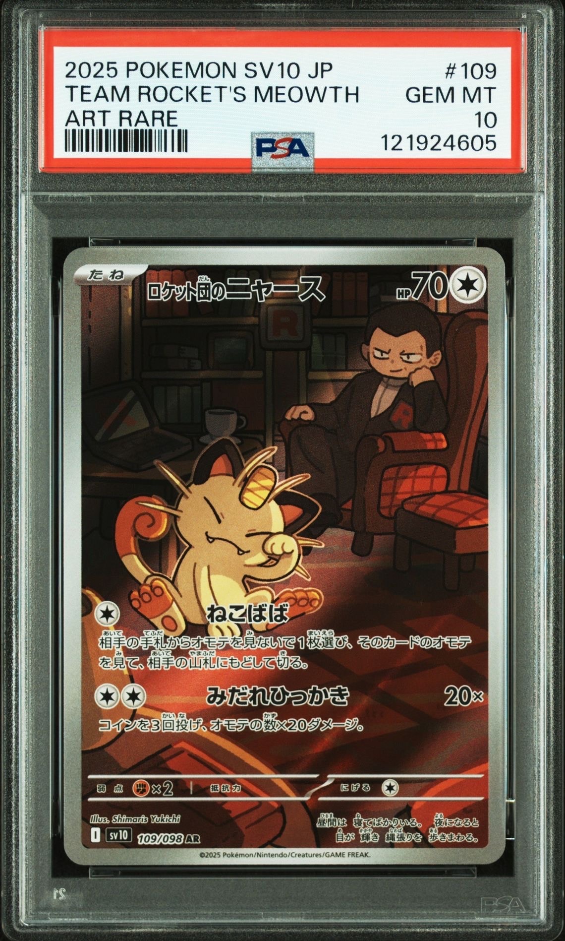 ロケット団のニャース AR [SV10 109/098](拡張パック「ロケット団の栄光」)