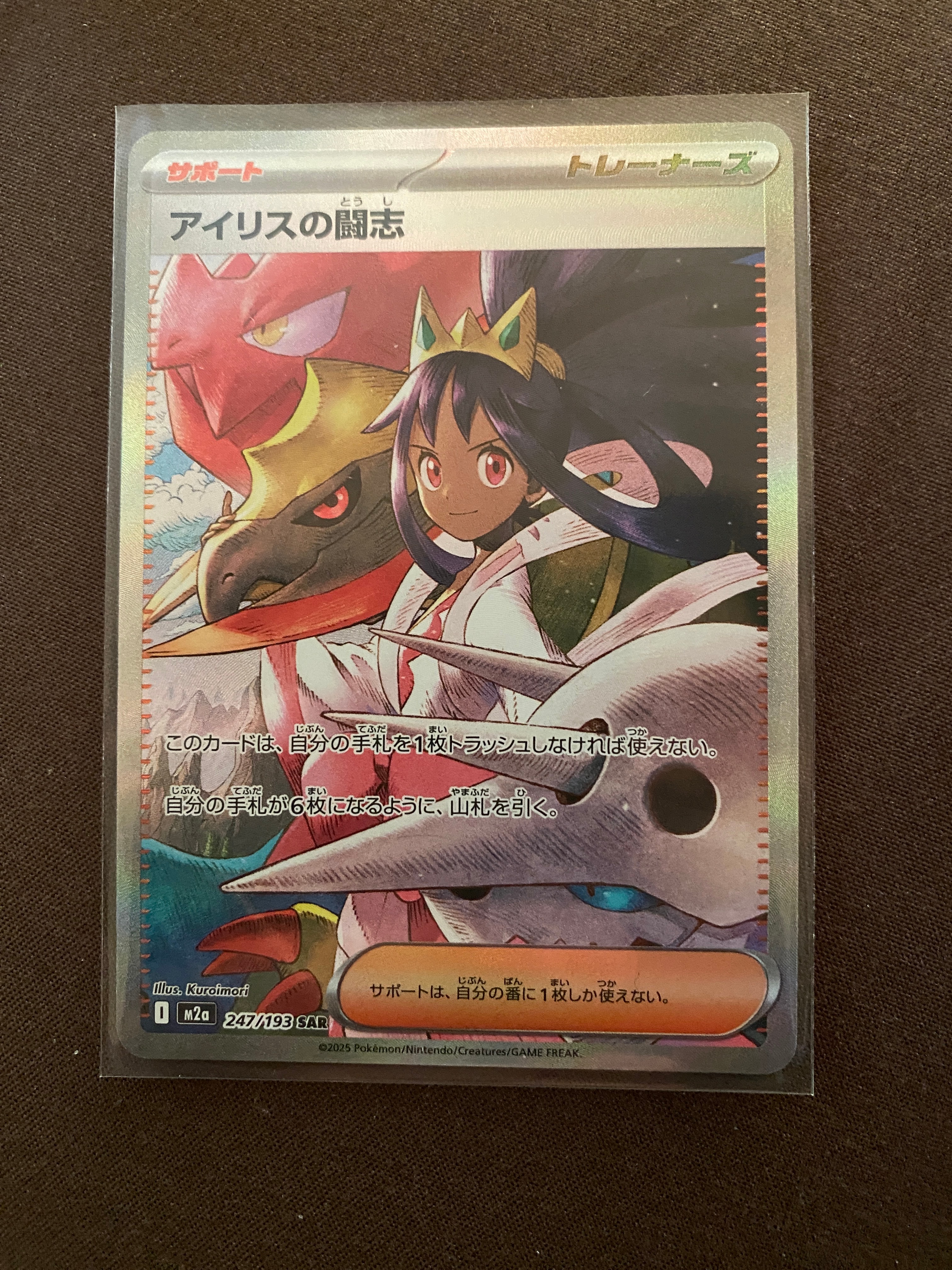 PSA10】アイリスの闘志 SAR [M2a 247/193](ハイクラスパック「MEGA