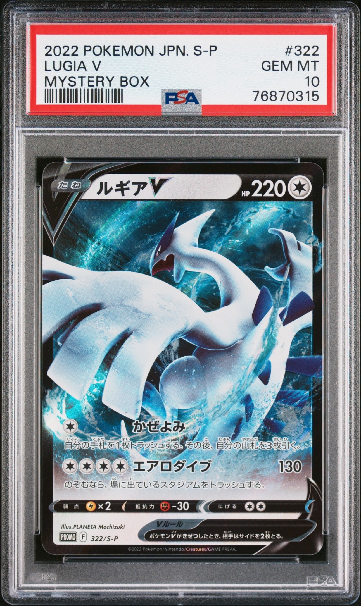 PSA10】ルギアV : プロモ[S-P 322](プロモーションカード「S-P」) 1枚