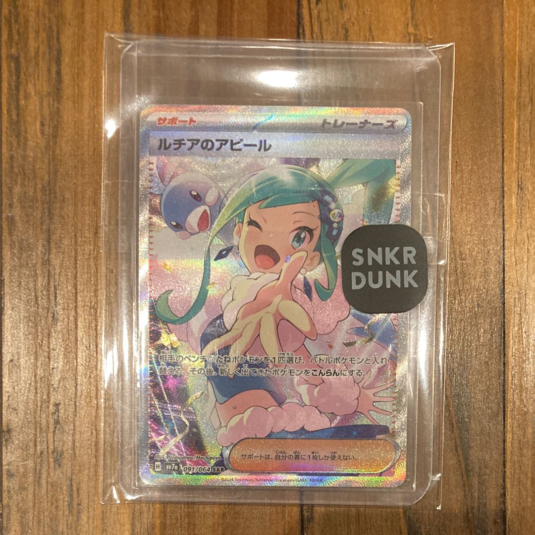 ルチアのアピール SAR [SV7a 091/064](強化拡張パック「楽園ドラゴーナ」)