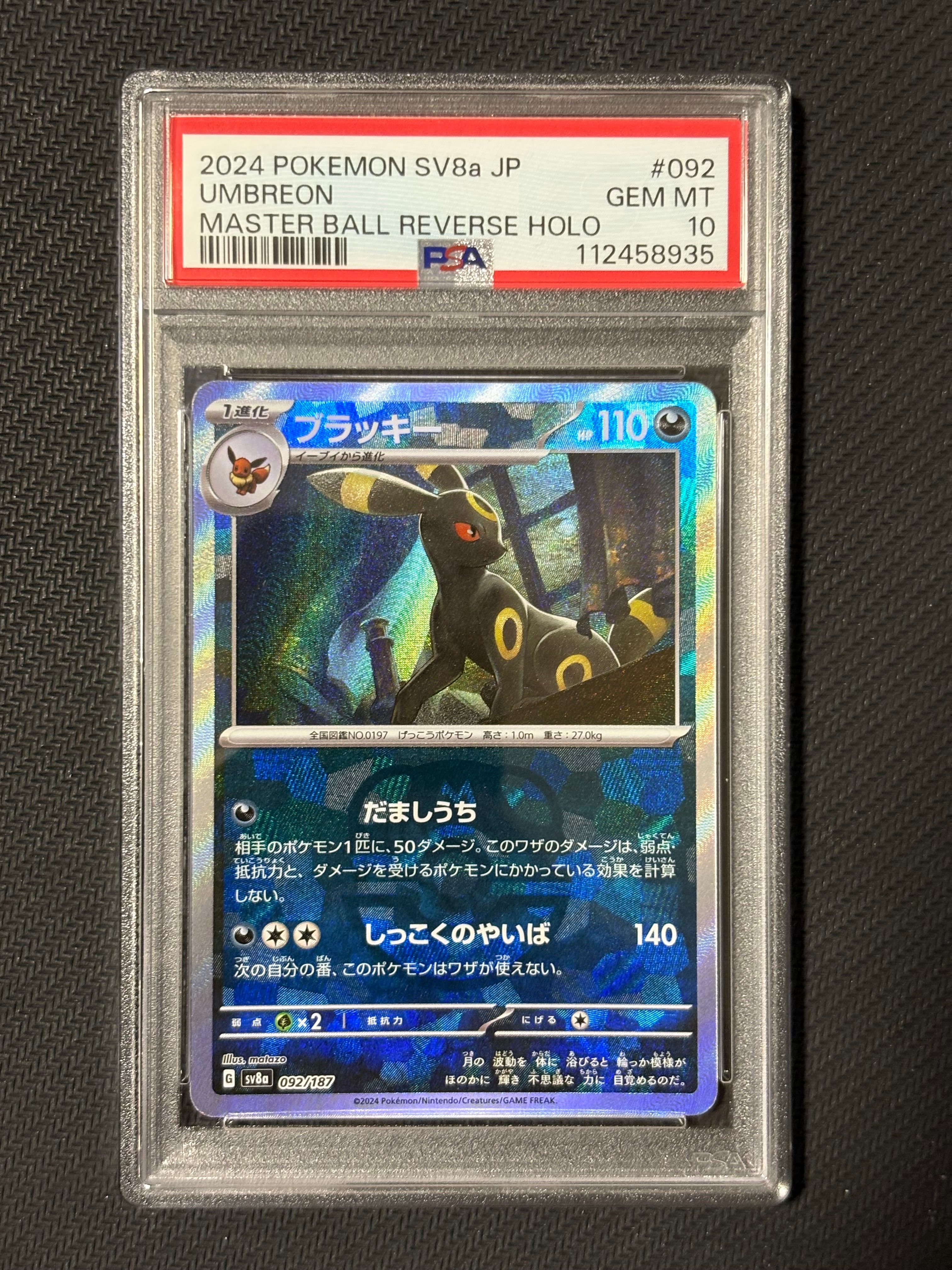 ブラッキー :マスターボールミラー [SV8a 092/187](ハイクラスパック「テラスタルフェスex」)