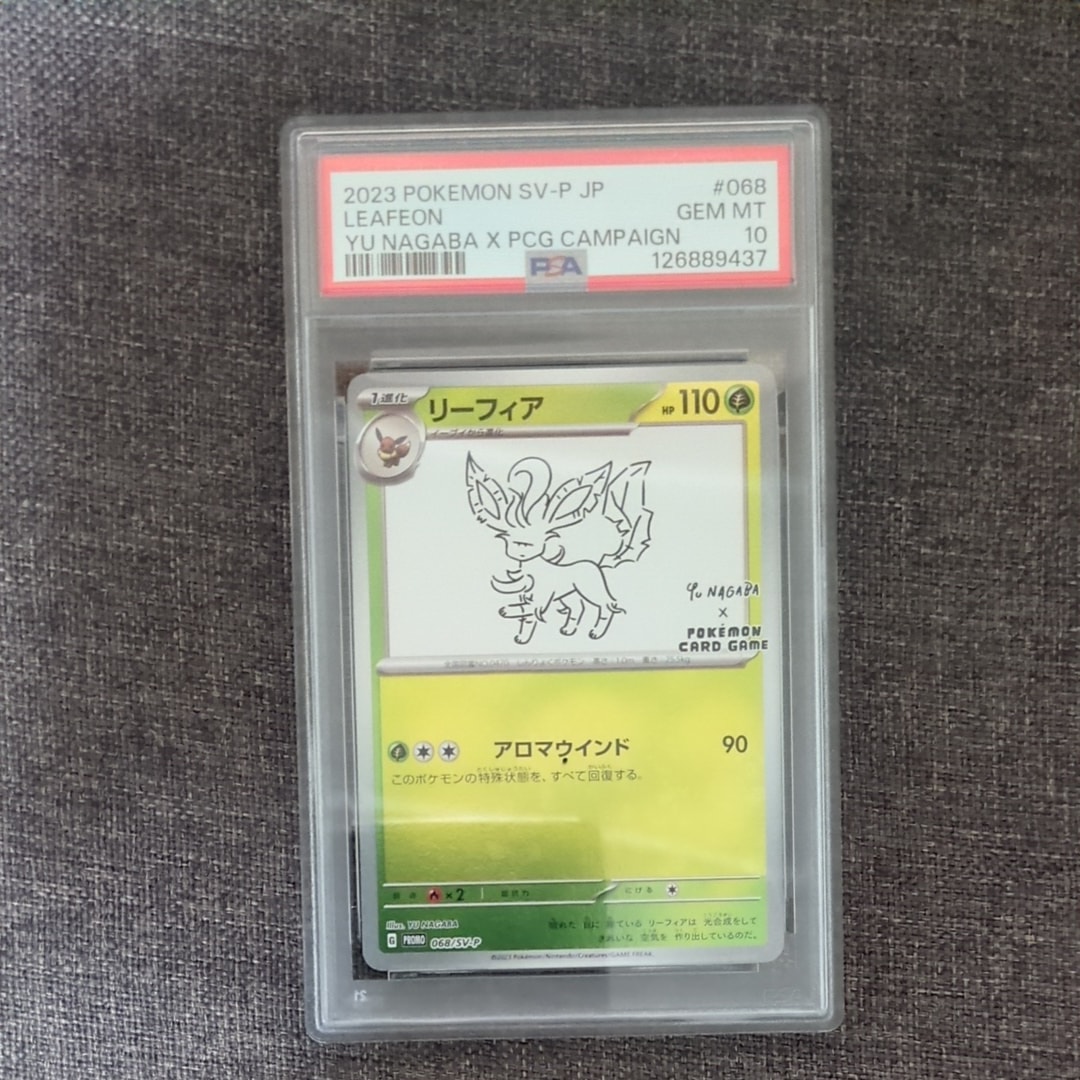 リーフィア: プロモ [SV-P 068](「YU NAGABA×ポケモンカードゲーム」プロモーションカード「SV-P」)
