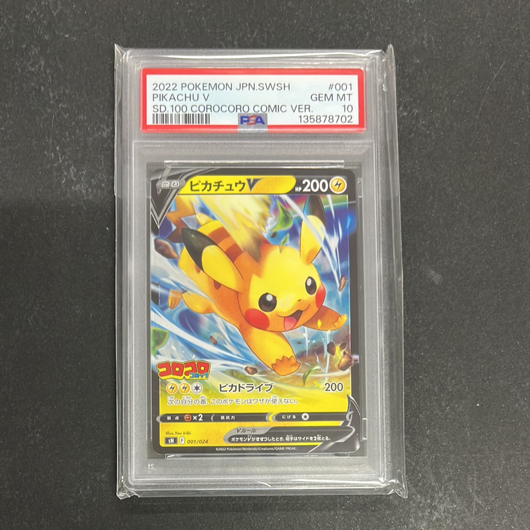 PSA10】ピカチュウV [SN 001/024](スタートデッキ100 コロコロコミック