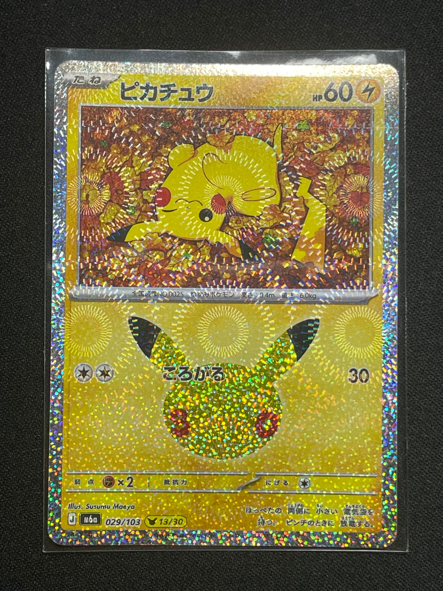 ピカチュウ [M6a 029/103](拡張パック「30th CELEBRATION」)