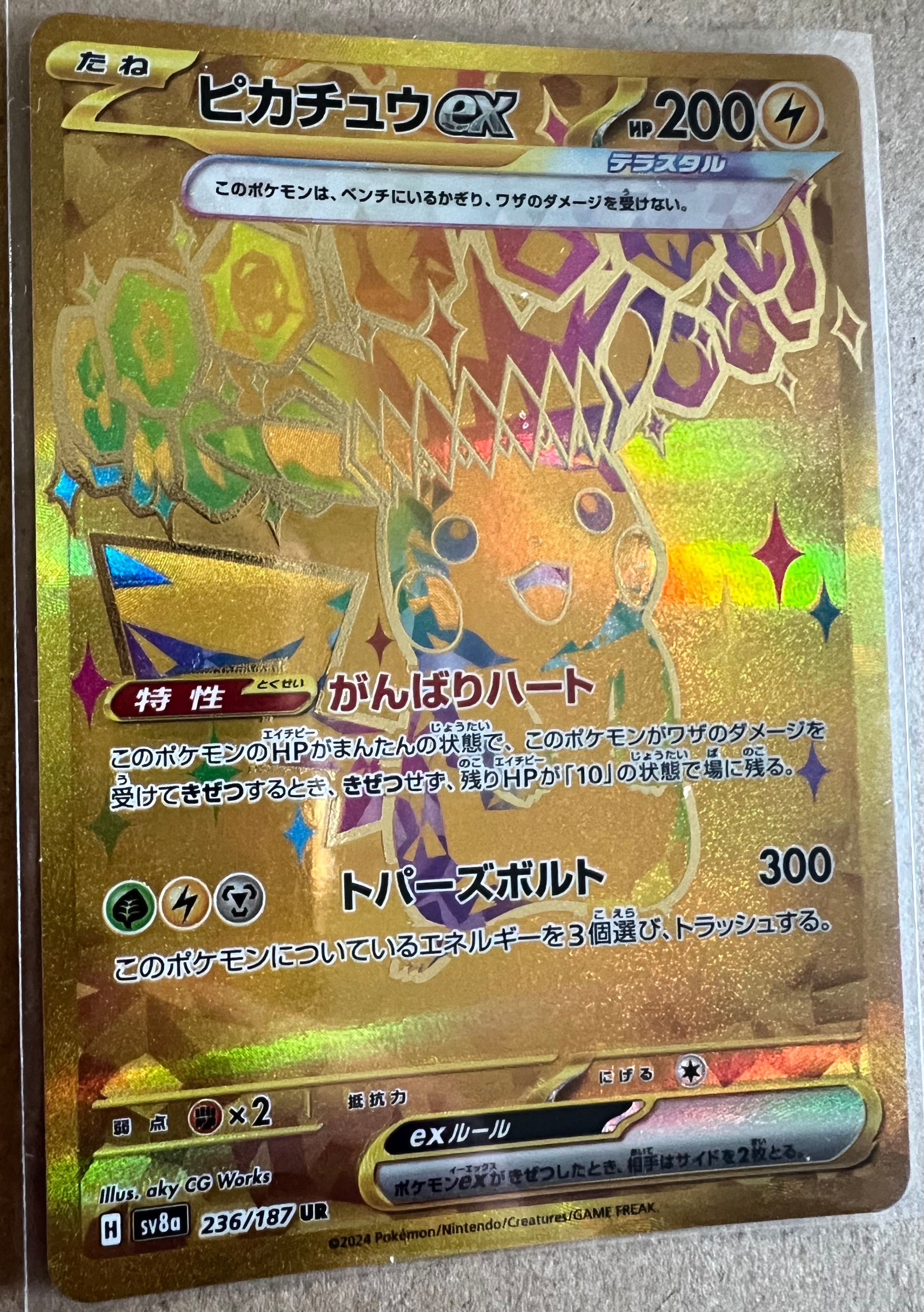 ピカチュウex UR [SV8a 236/187](ハイクラスパック「テラスタルフェスex」)