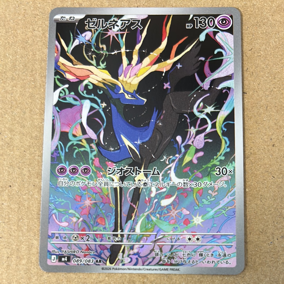 ゼルネアス AR [M4 089/083](拡張パック「ニンジャスピナー」)