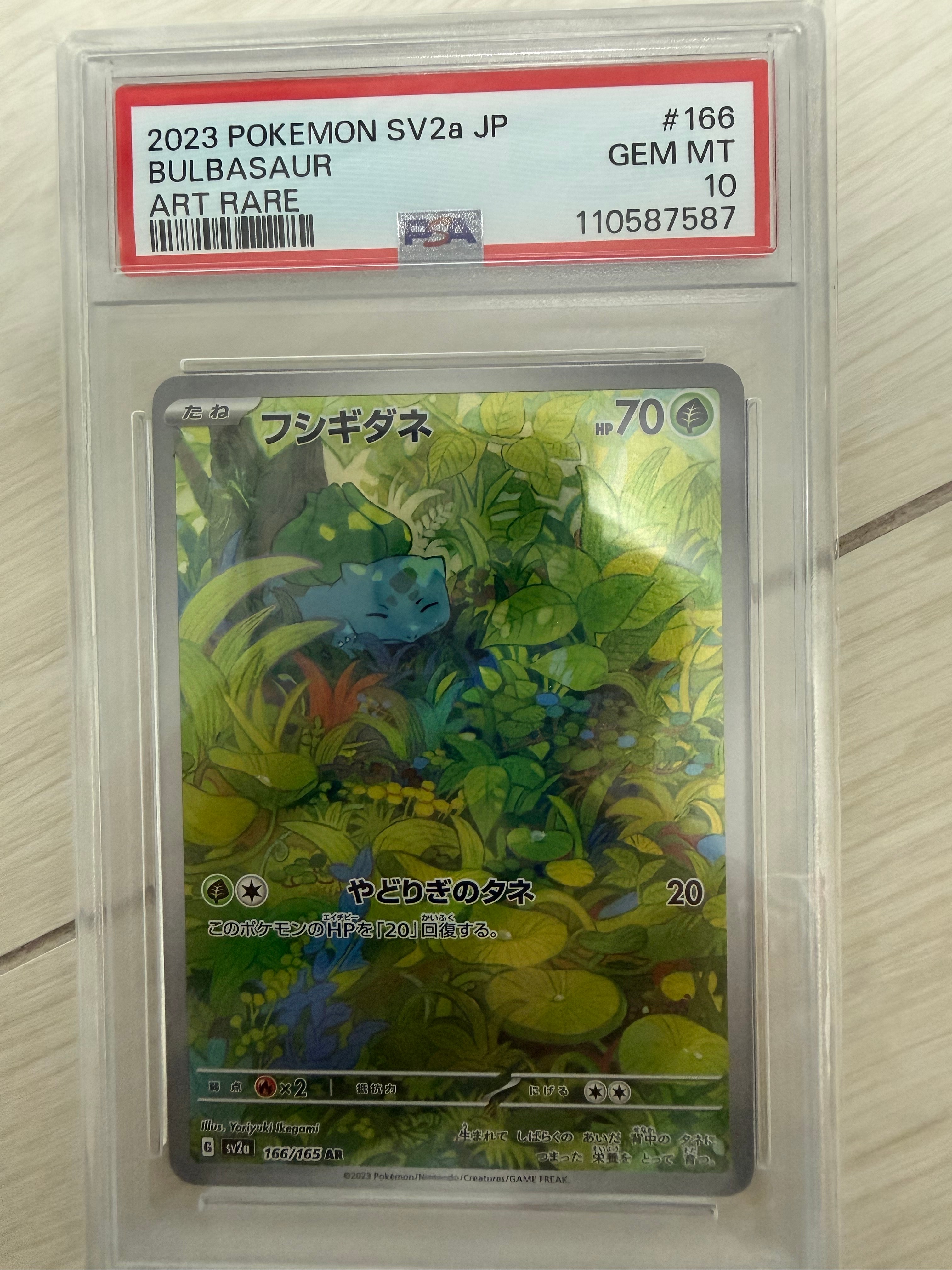 PSA10 フシギダネ AR[SV2a 166/165]ポケモンカード151 PSA10】フシギダネ AR[SV2a 166/165](強化拡張パック「ポケモンカード