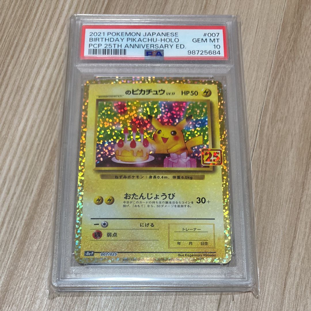 ピカチュウ プロモ 25のおすすめアイテム（141ページ目） | 通販・相場