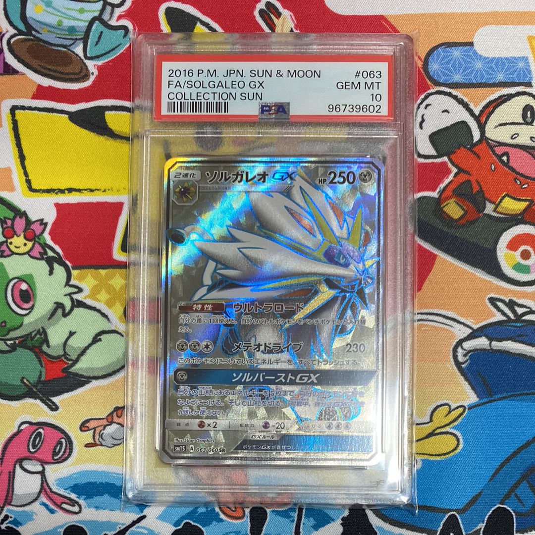 ソルガレオGX SR[SM1S 063/060](拡張パック「コレクション サン」)の