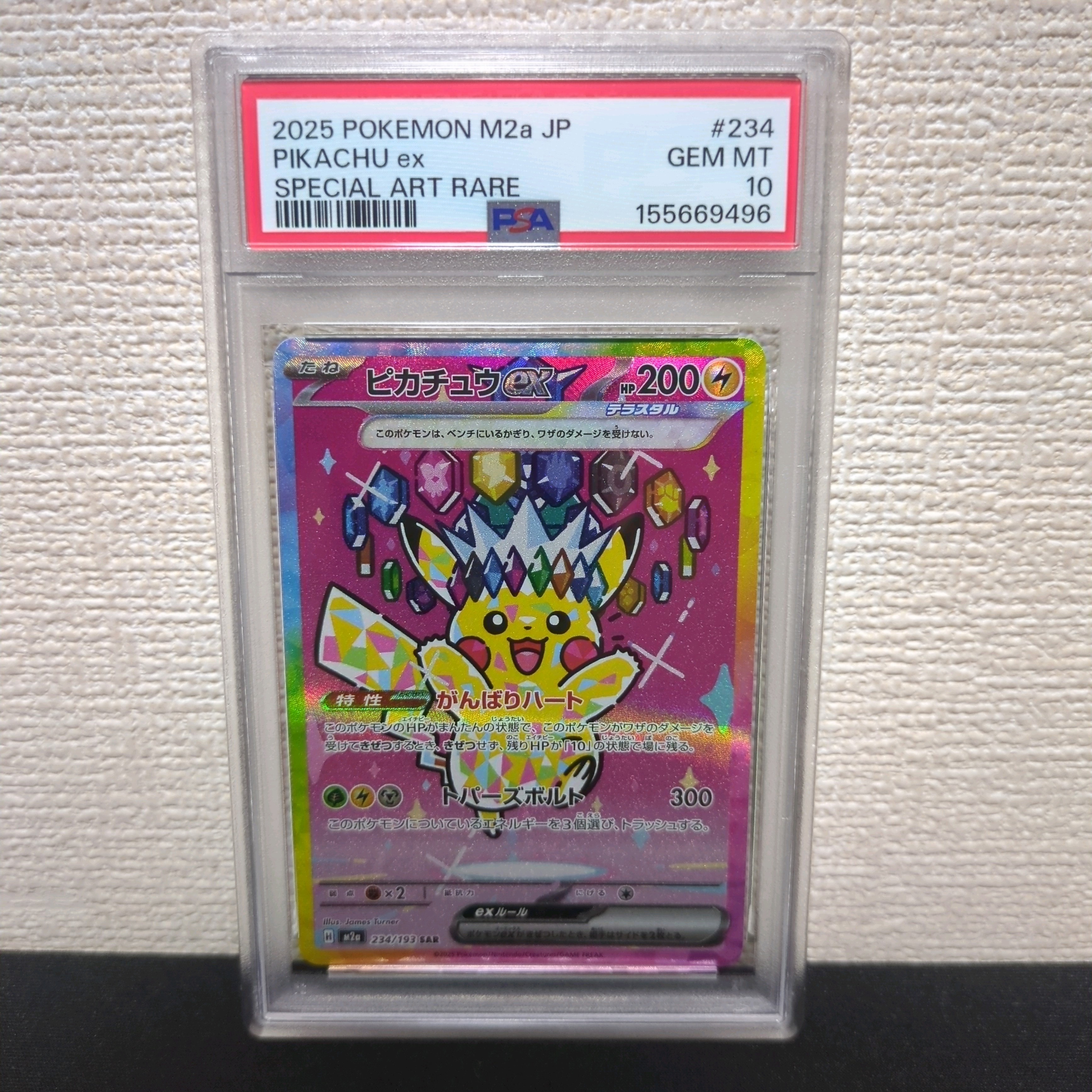 ピカチュウex SAR [M2a 234/193](ハイクラスパック「MEGAドリームex」)
