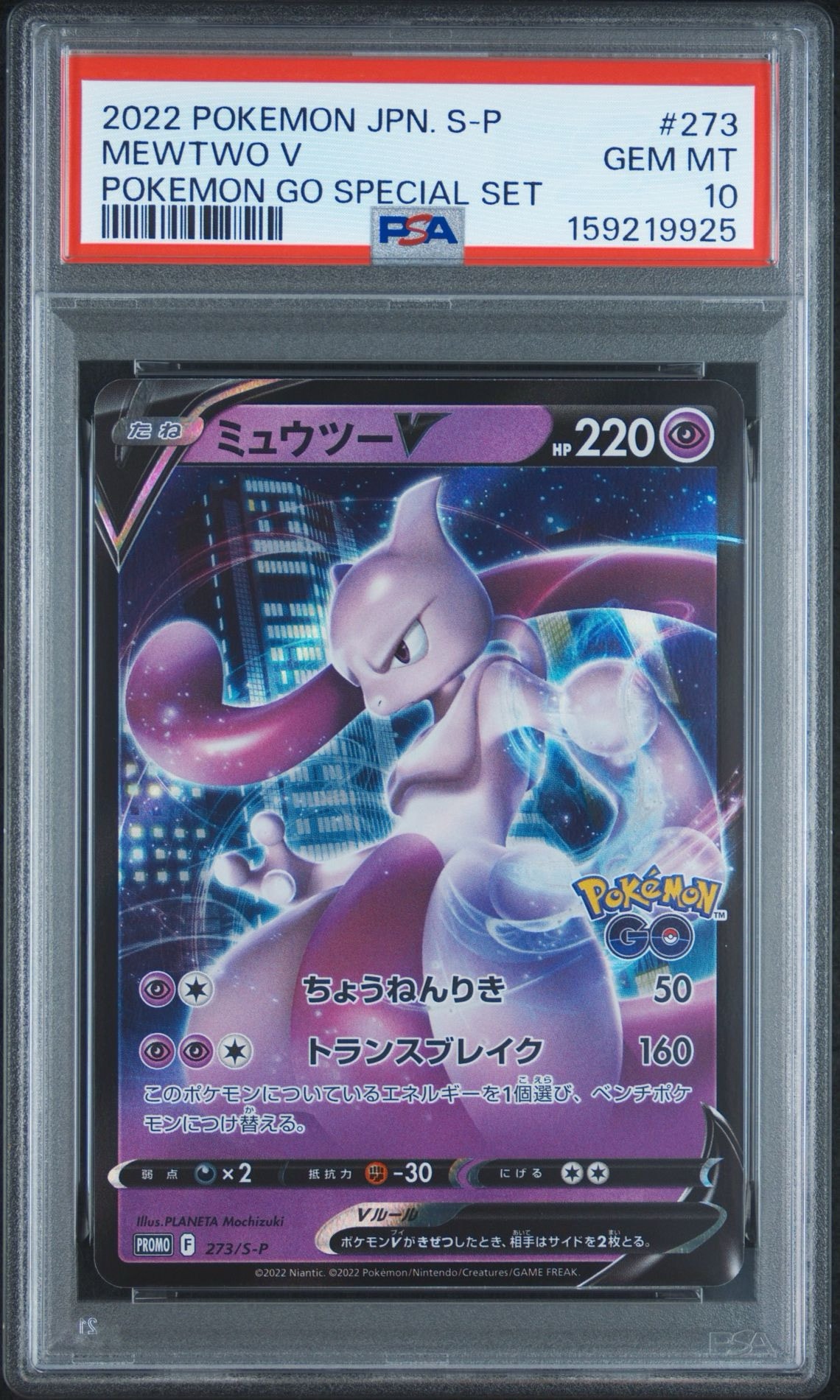 PSA10】ミュウツーV: プロモ[S-P 273](プロモーションカード「S-P」) 1