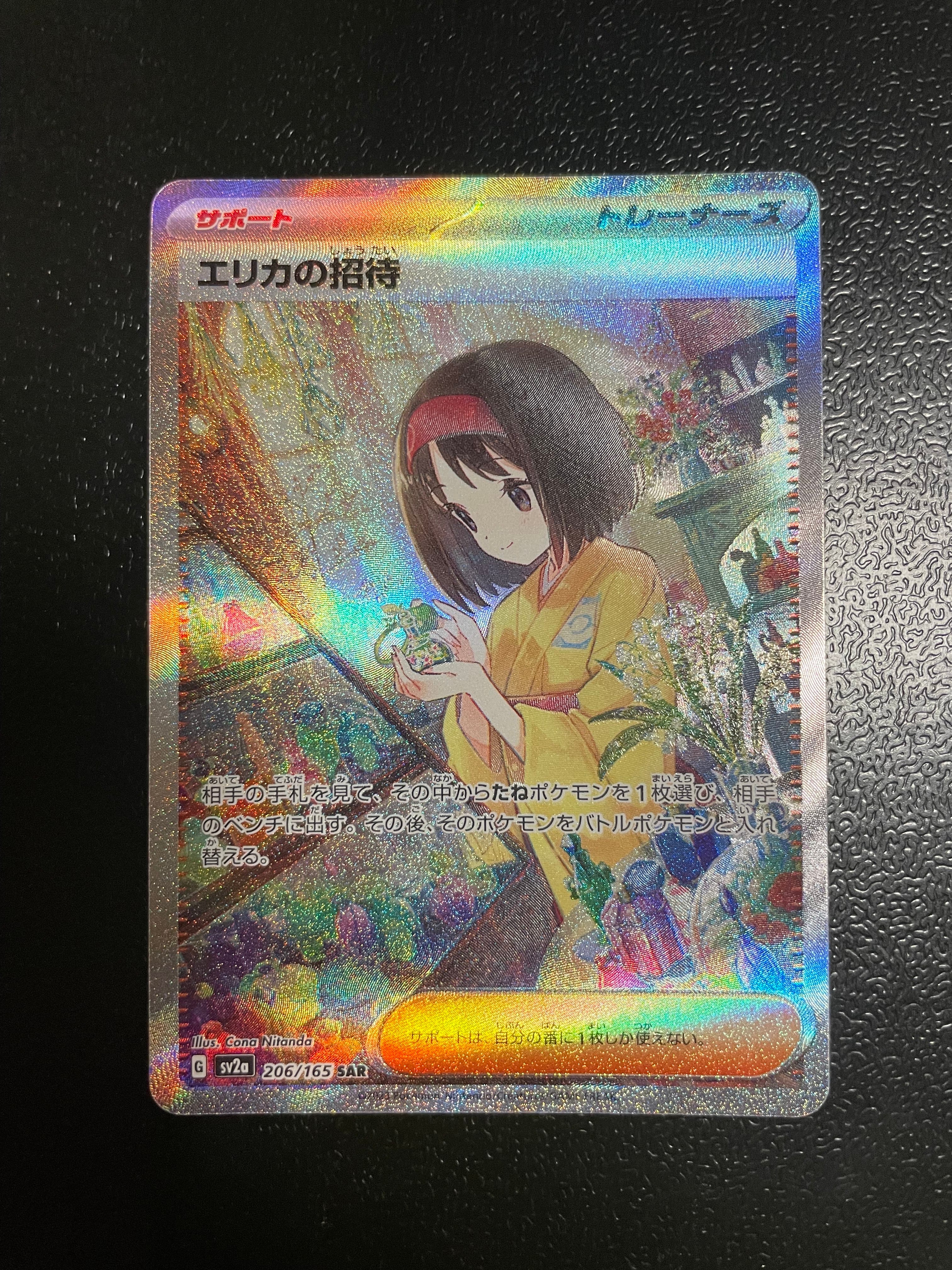 エリカの招待 SAR[SV2a 206/165](強化拡張パック「ポケモンカード151」)