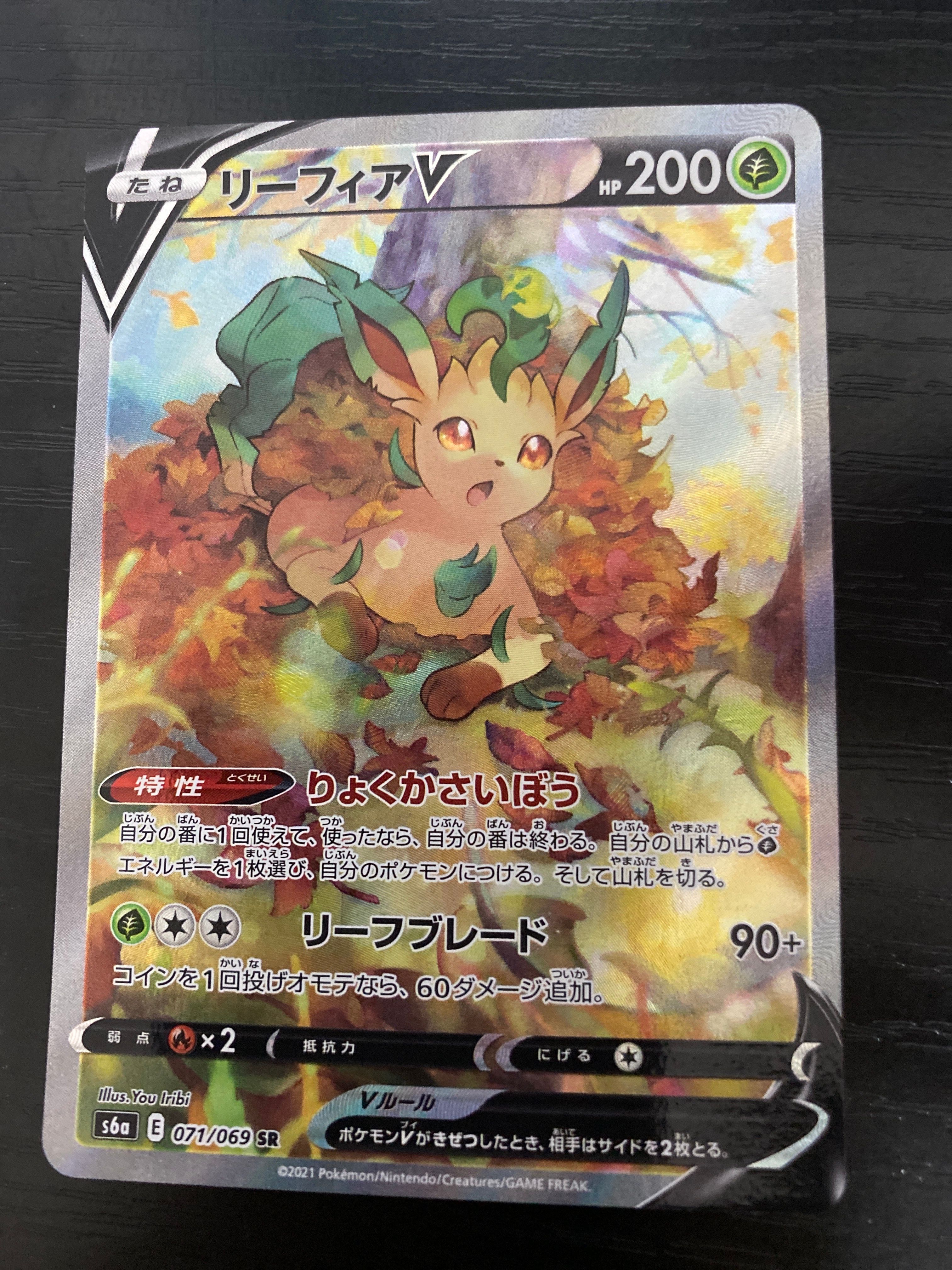 リーフィアV SR: SA[S6a 071/069](強化拡張パック「イーブイヒーローズ」)