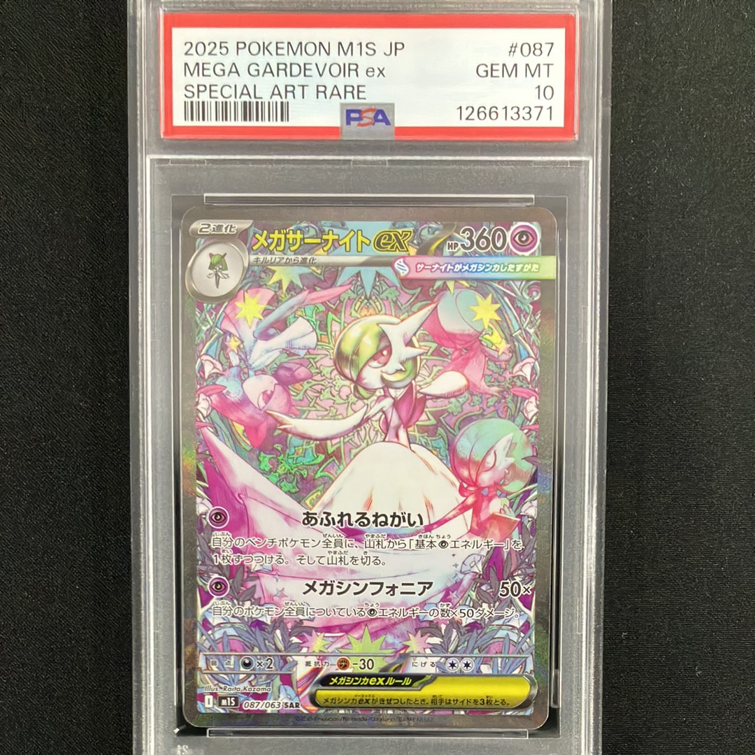 メガサーナイトex SAR [M1S 087/063](拡張パック「メガシンフォニア」)