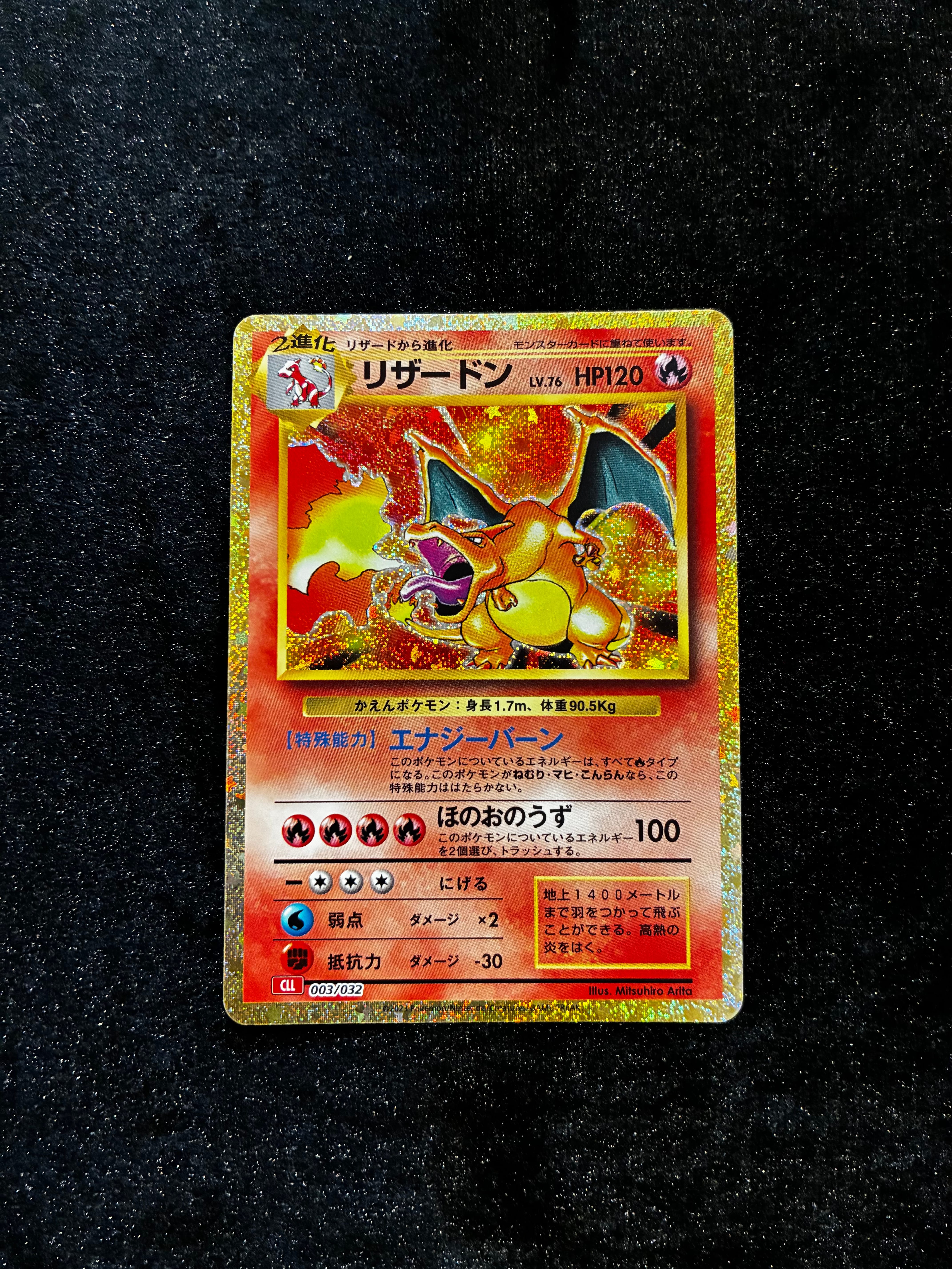 リザードン [CLL 003/032](ポケモンカードゲーム Classic)