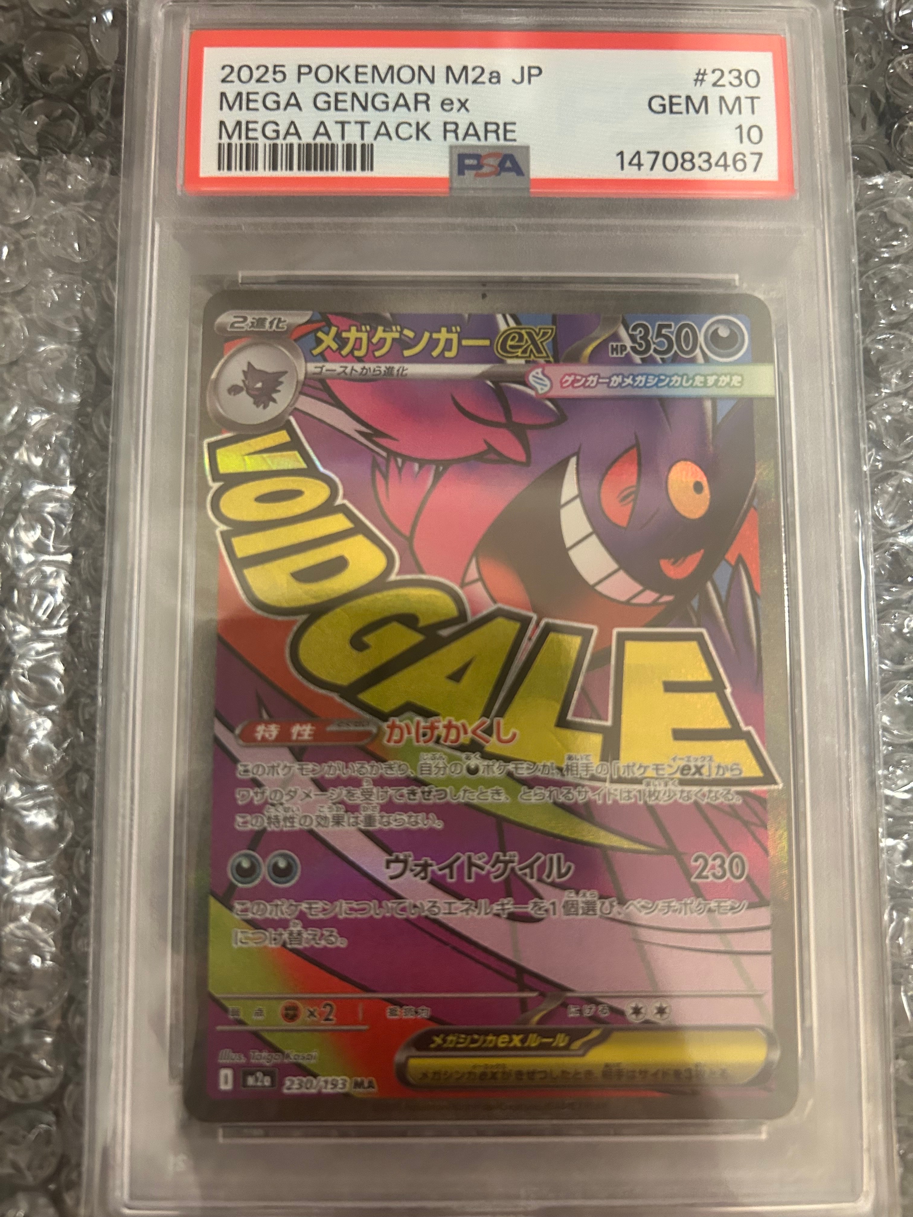 メガゲンガーex MA [M2a 230/193](ハイクラスパック「MEGAドリームex」)
