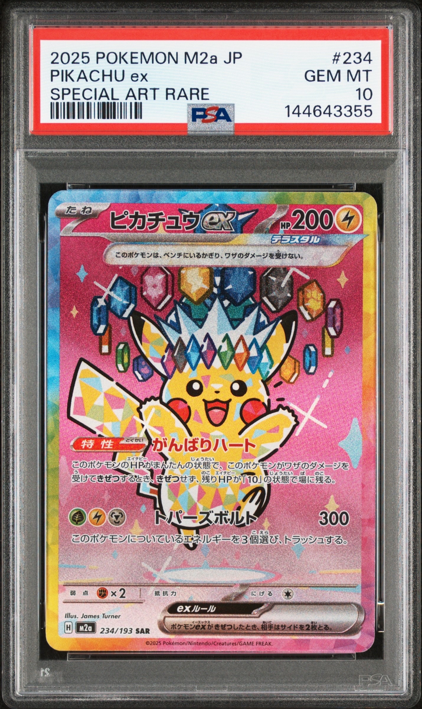 ピカチュウex SAR [M2a 234/193](ハイクラスパック「MEGAドリームex」)