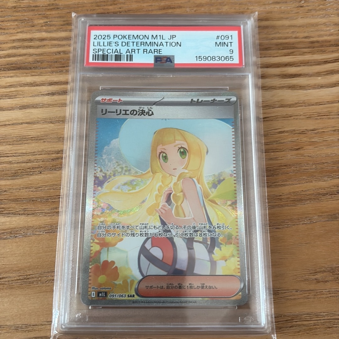 リーリエの決心 SAR [M1L 091/063](拡張パック「メガブレイブ」)