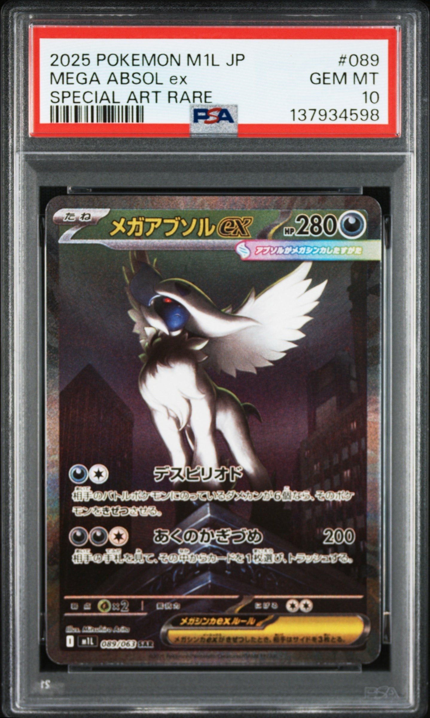 メガアブソルex SAR [M1L 089/063](拡張パック「メガブレイブ」)