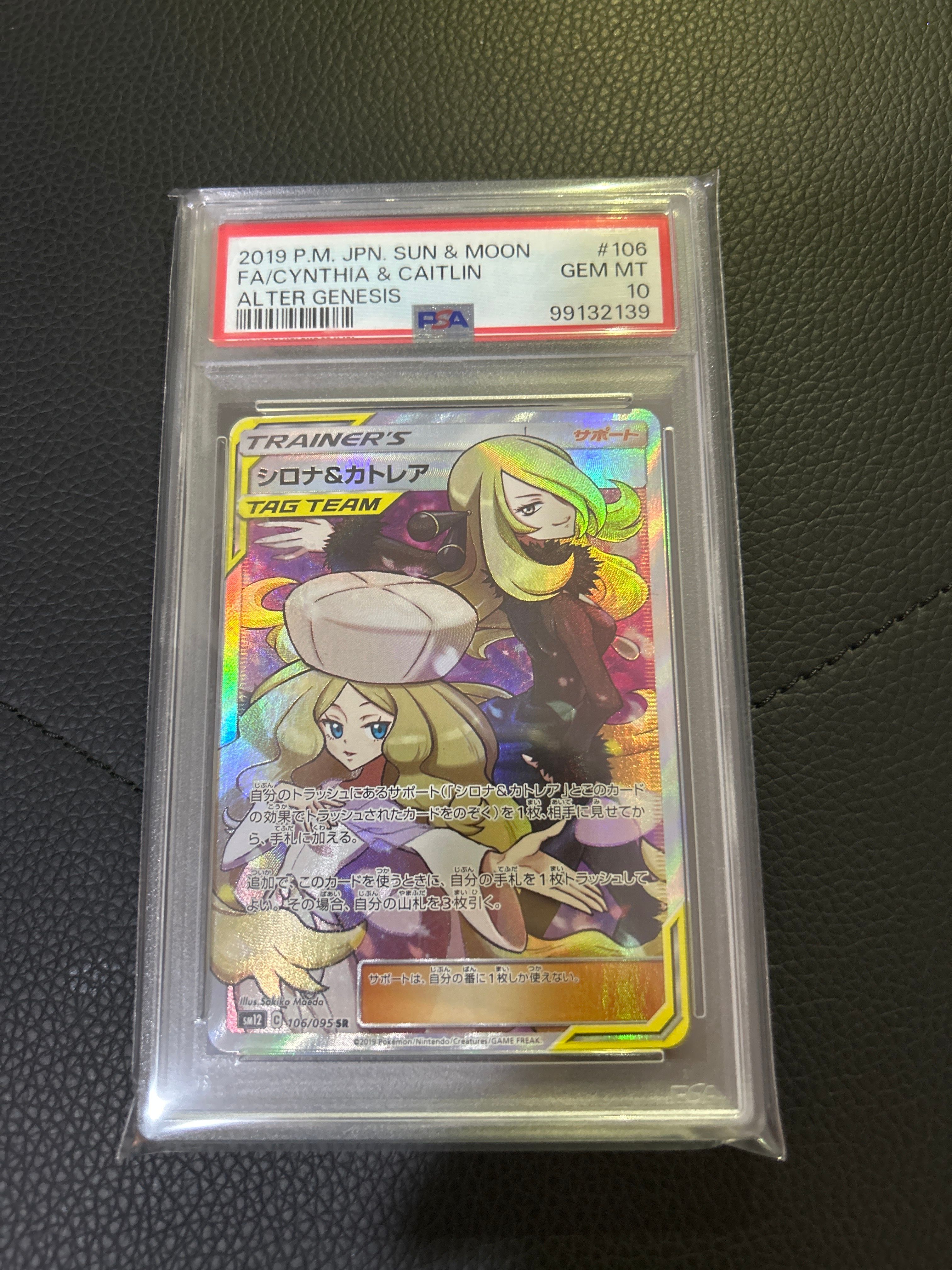 シロナ&カトレア SR[SM12 106/095](拡張パック「オルタージェネシス」)