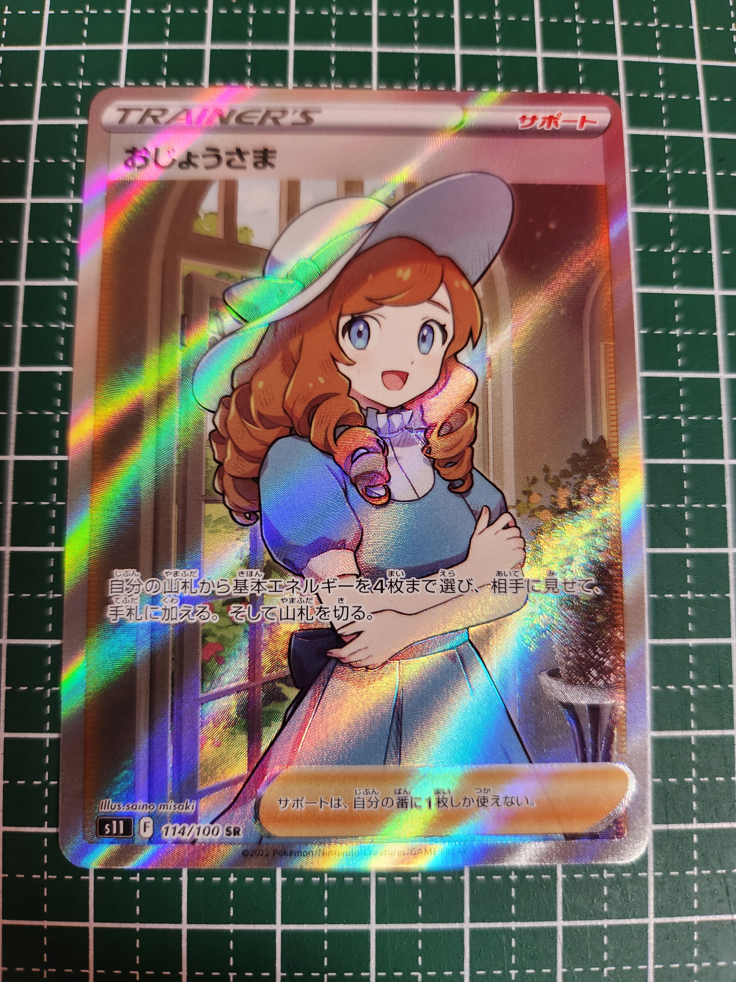 おじょうさま SR[S11 114/100](拡張パック「ロストアビス」)