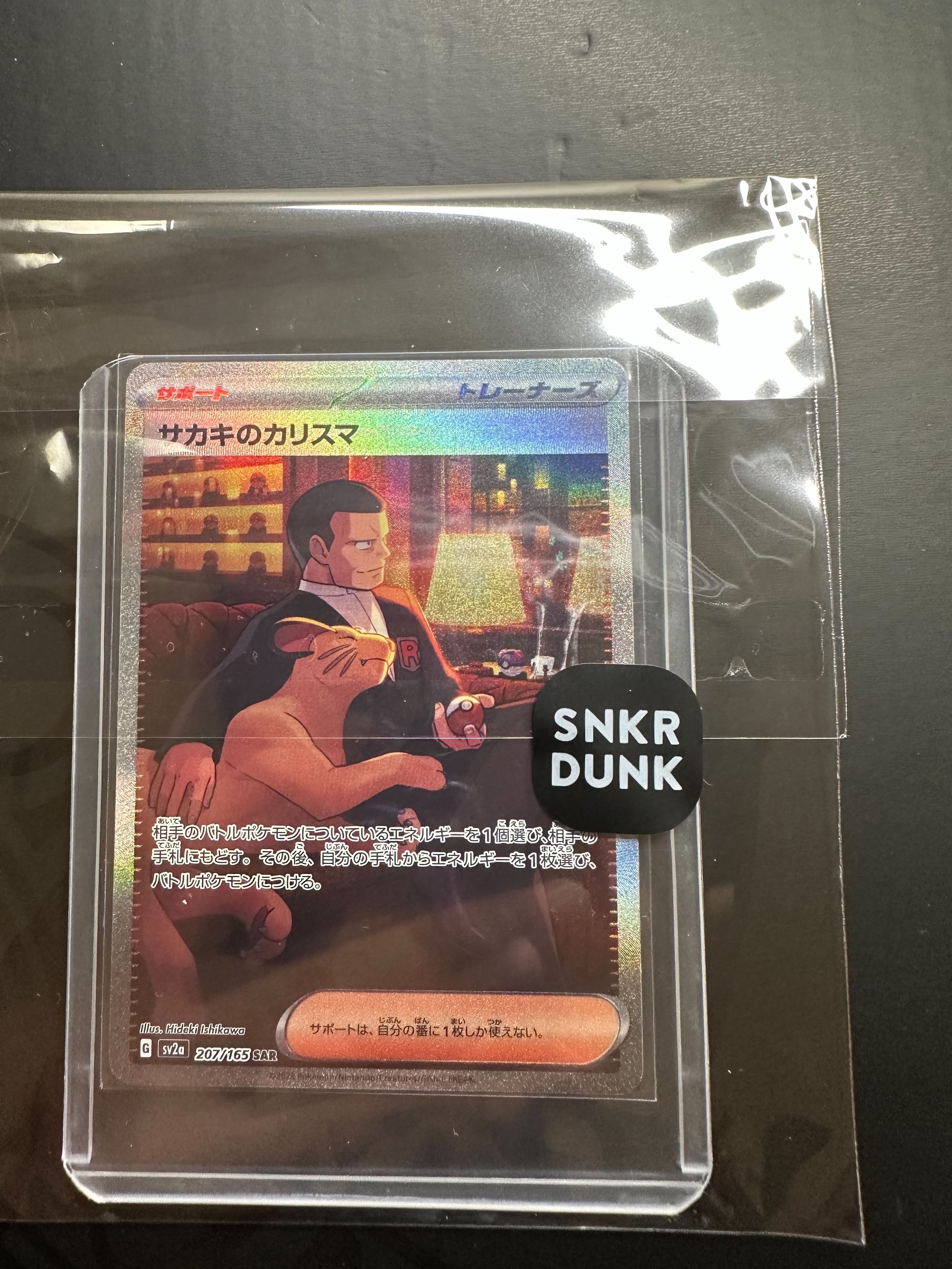 サカキのカリスマ SAR[SV2a 207/165](強化拡張パック「ポケモンカード151」)